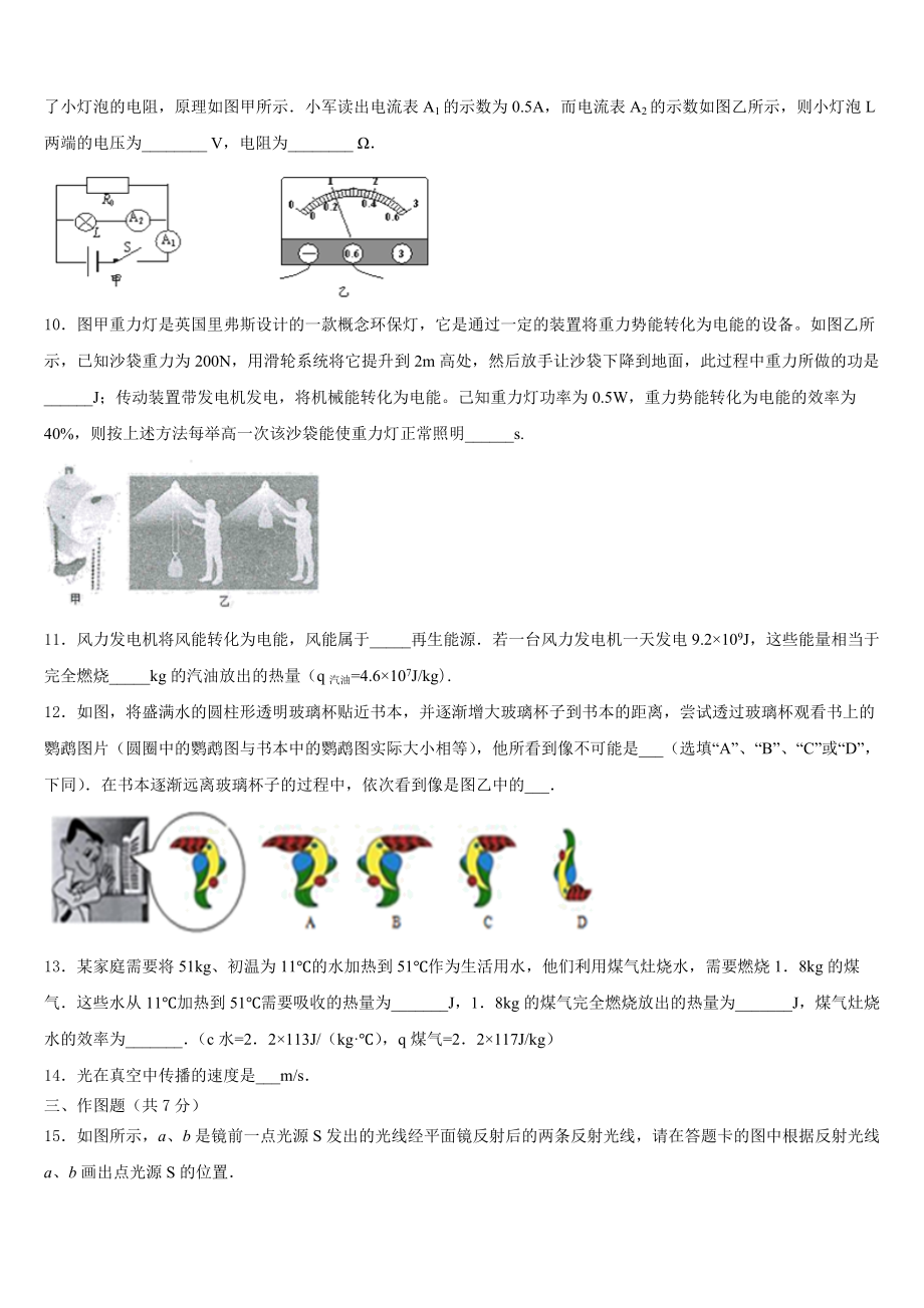 江苏省南昌市某中学2023年中考物理对点突破模拟试卷含解析