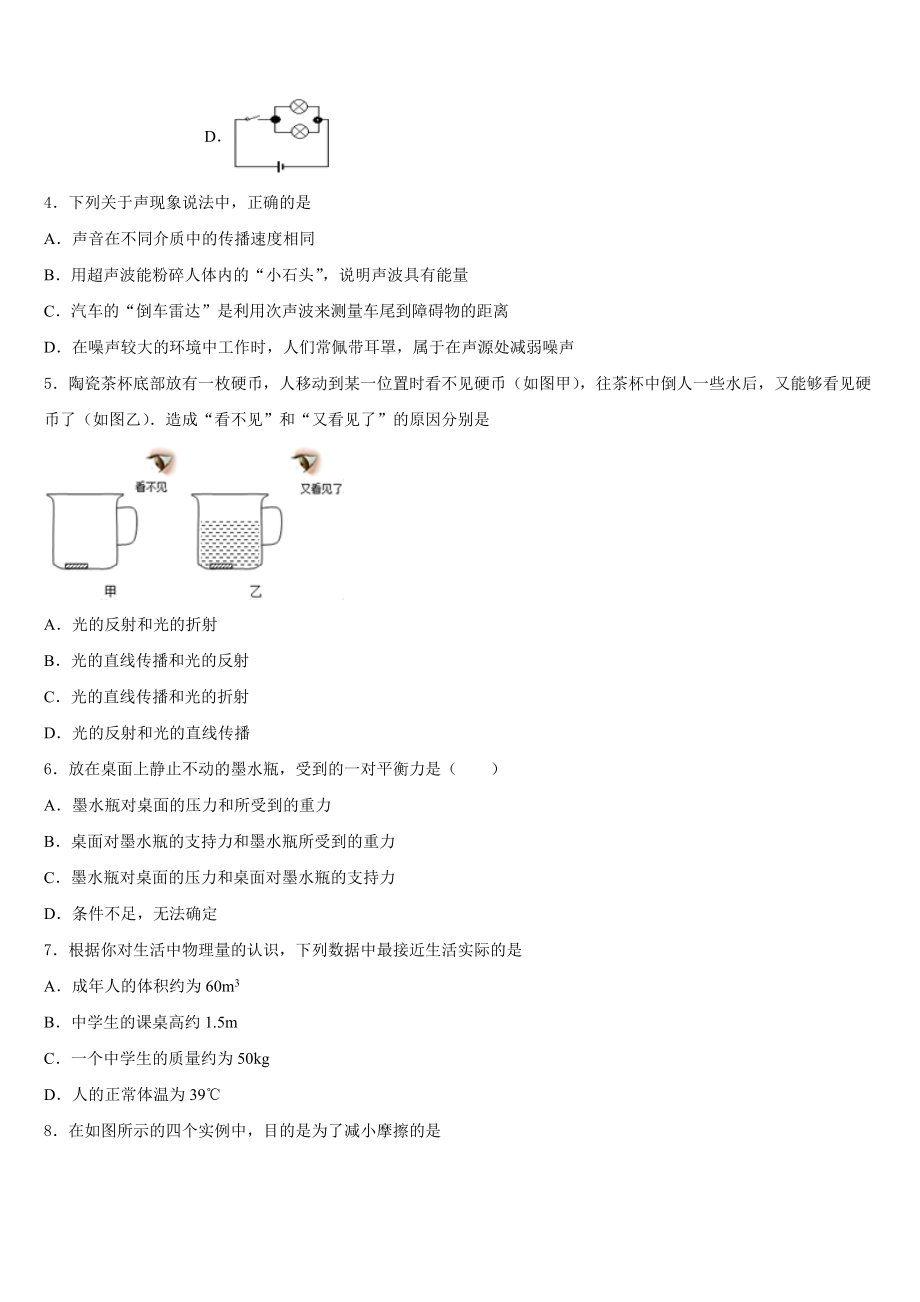 福建省莆田市涵江区达标名校2023年中考物理押题卷含解析