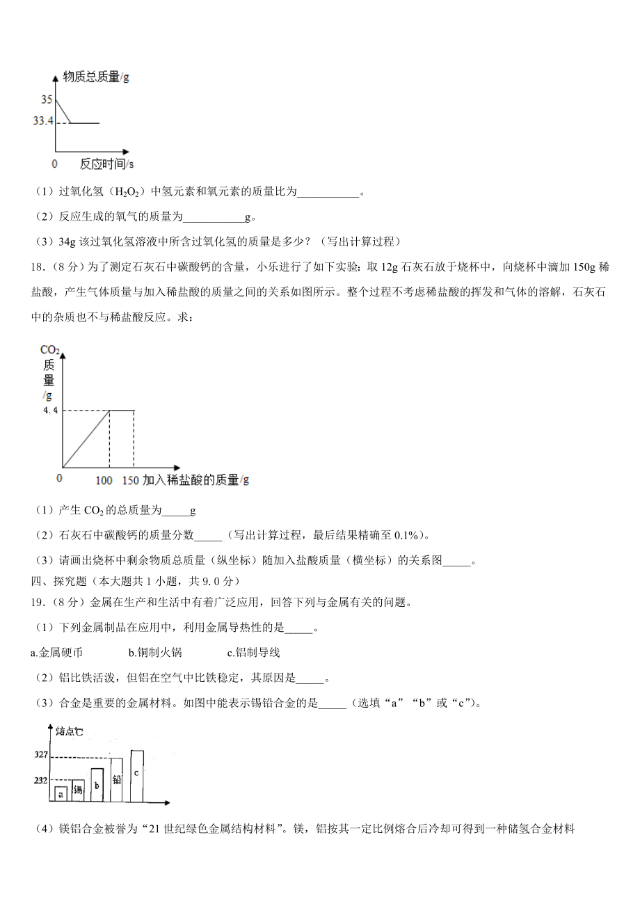 云南省昭通市昭阳区建飞中学2023-2024学年化学九年级第一学期期末统考模拟试题含解析