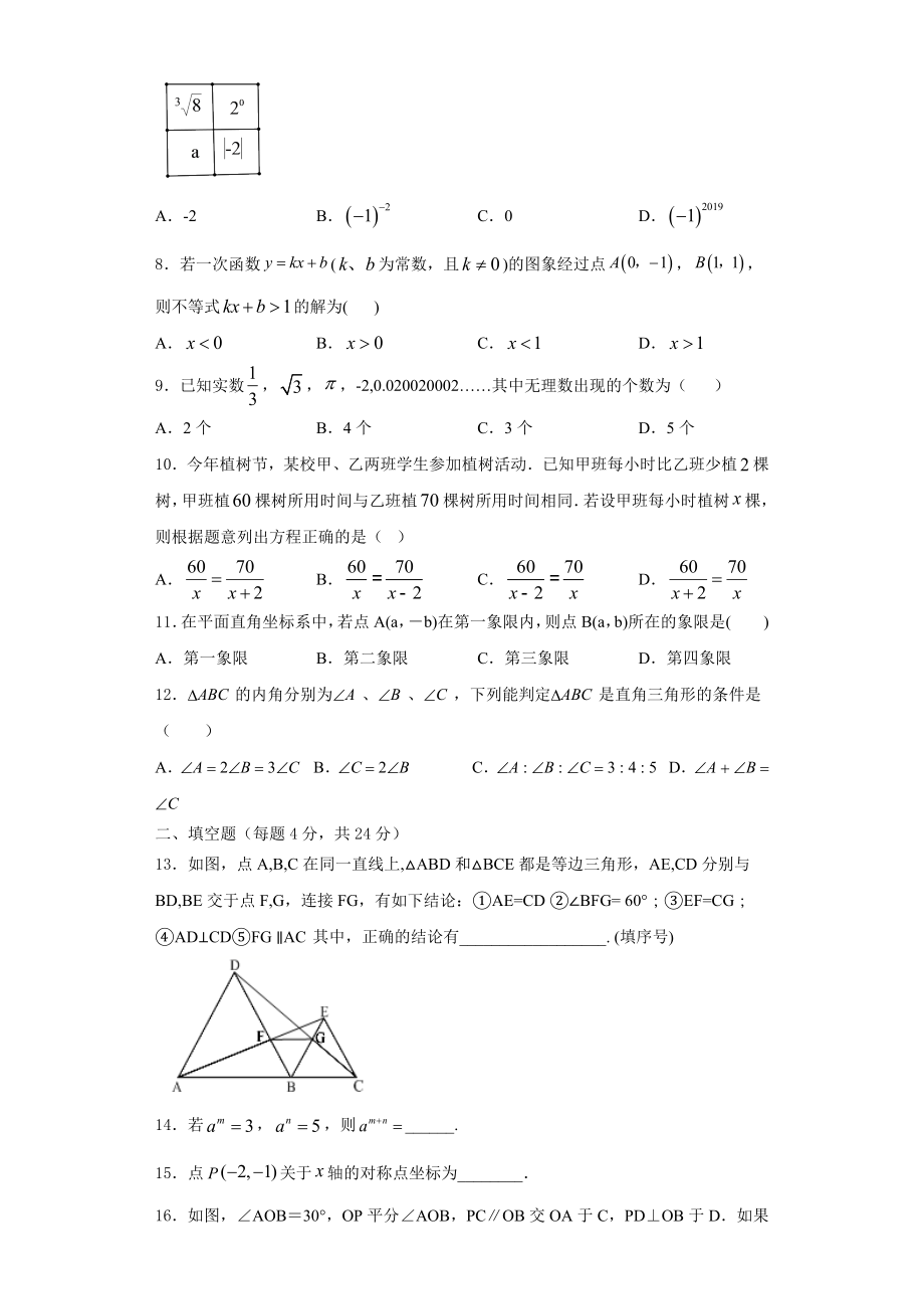 2024届本溪市重点中学数学八年级第一学期期末学业水平测试试题含解析