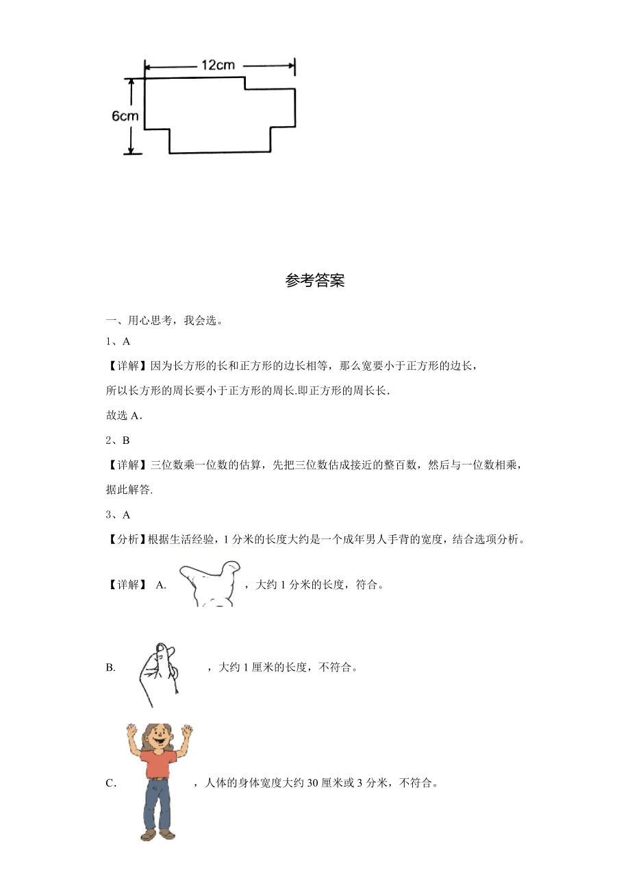 2024届江苏省宿迁市沭阳县三上数学期末达标检测模拟试题含解析