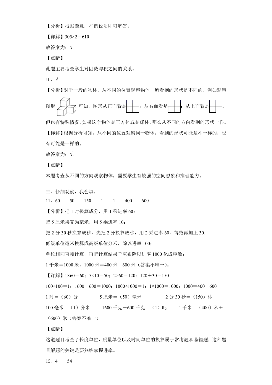 2024届江苏省宿迁市沭阳县三上数学期末达标检测模拟试题含解析