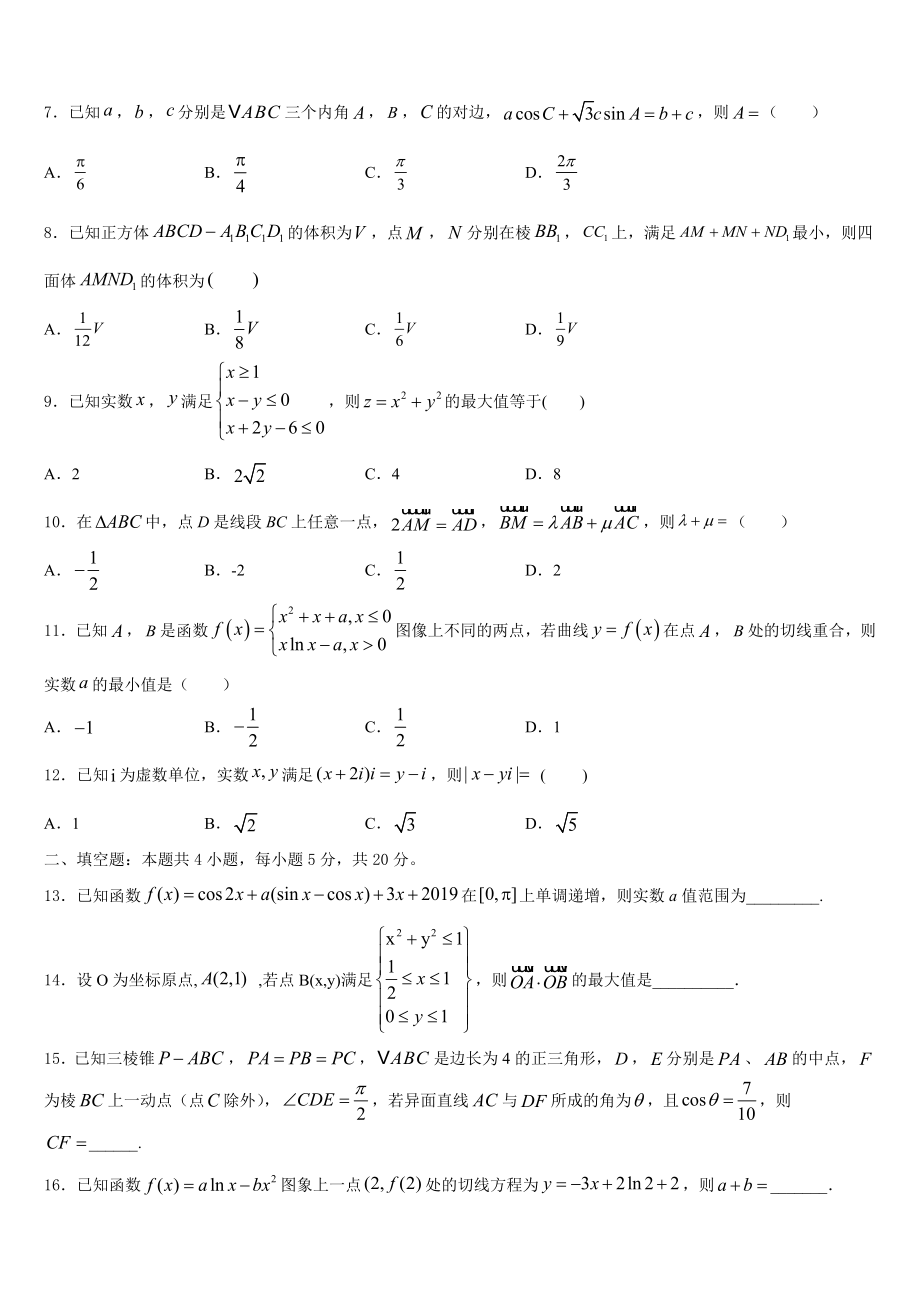 吉林省高中学2023年下学期高三数学试题毕业班调研考试试卷