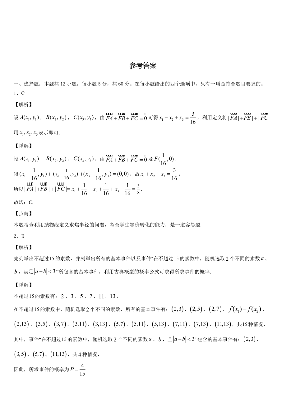 吉林省高中学2023年下学期高三数学试题毕业班调研考试试卷