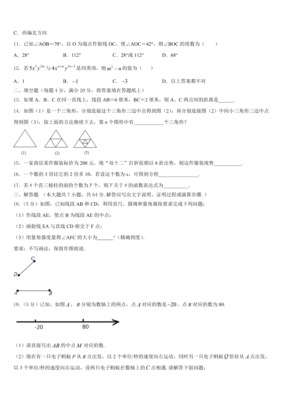 2023-2024学年广西来宾市部分中学七年级数学第一学期期末学业质量监测模拟试题含解析