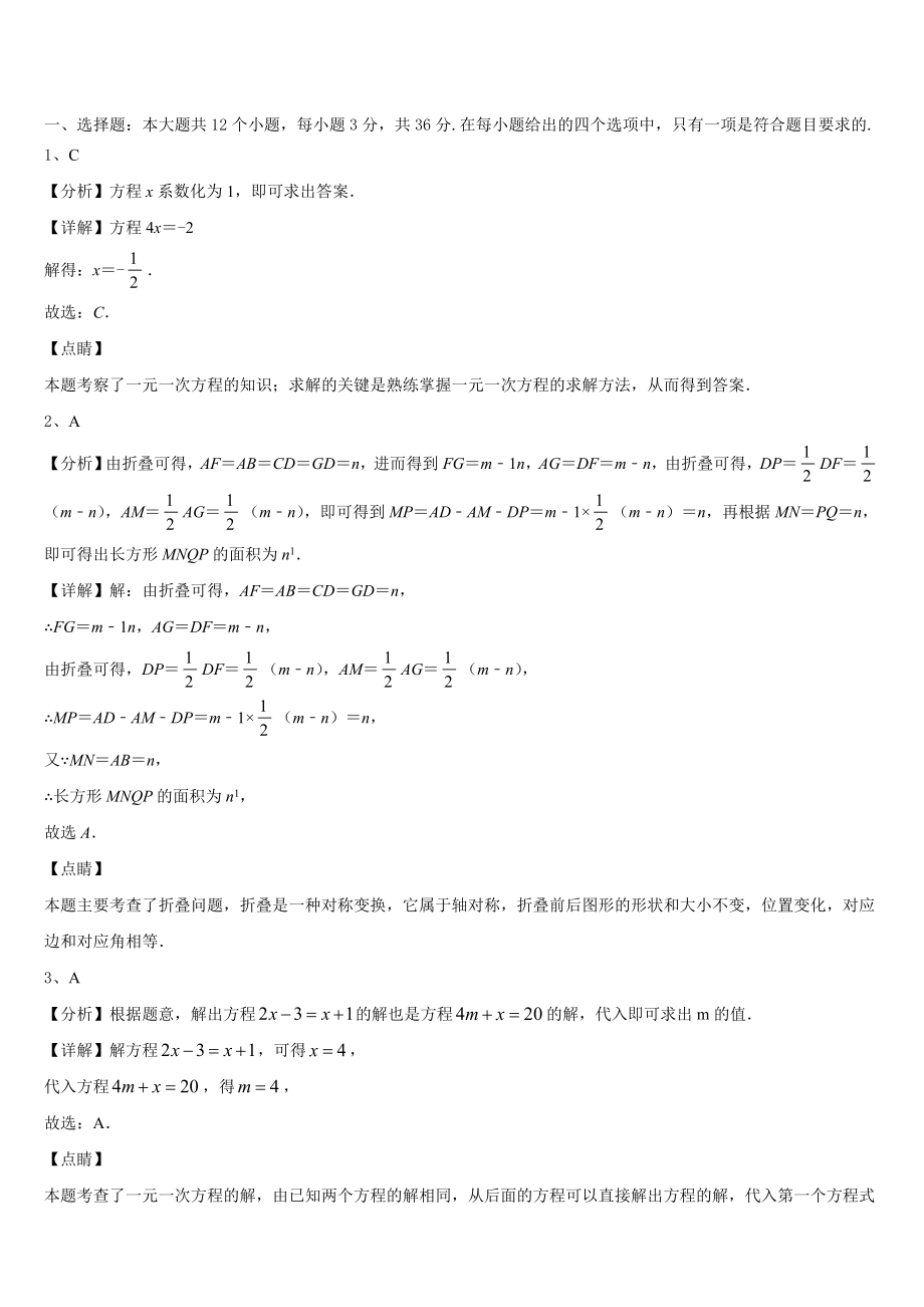 2023-2024学年广西来宾市部分中学七年级数学第一学期期末学业质量监测模拟试题含解析