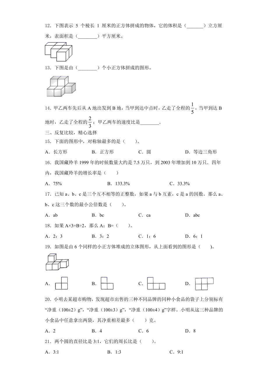 2023年山西省太原市清徐县六年级数学第一学期期末调研模拟试题含解析