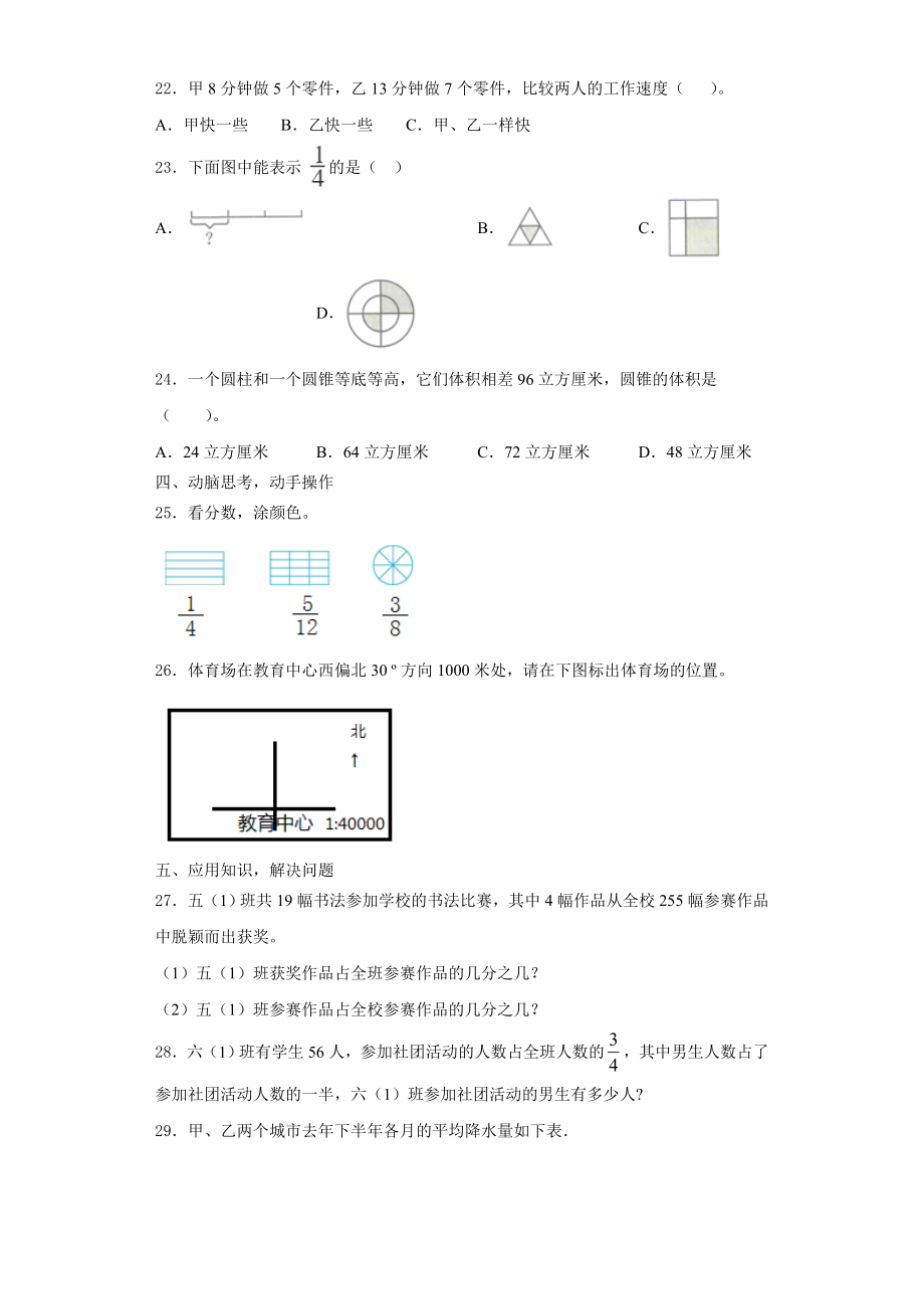 2023年山西省太原市清徐县六年级数学第一学期期末调研模拟试题含解析