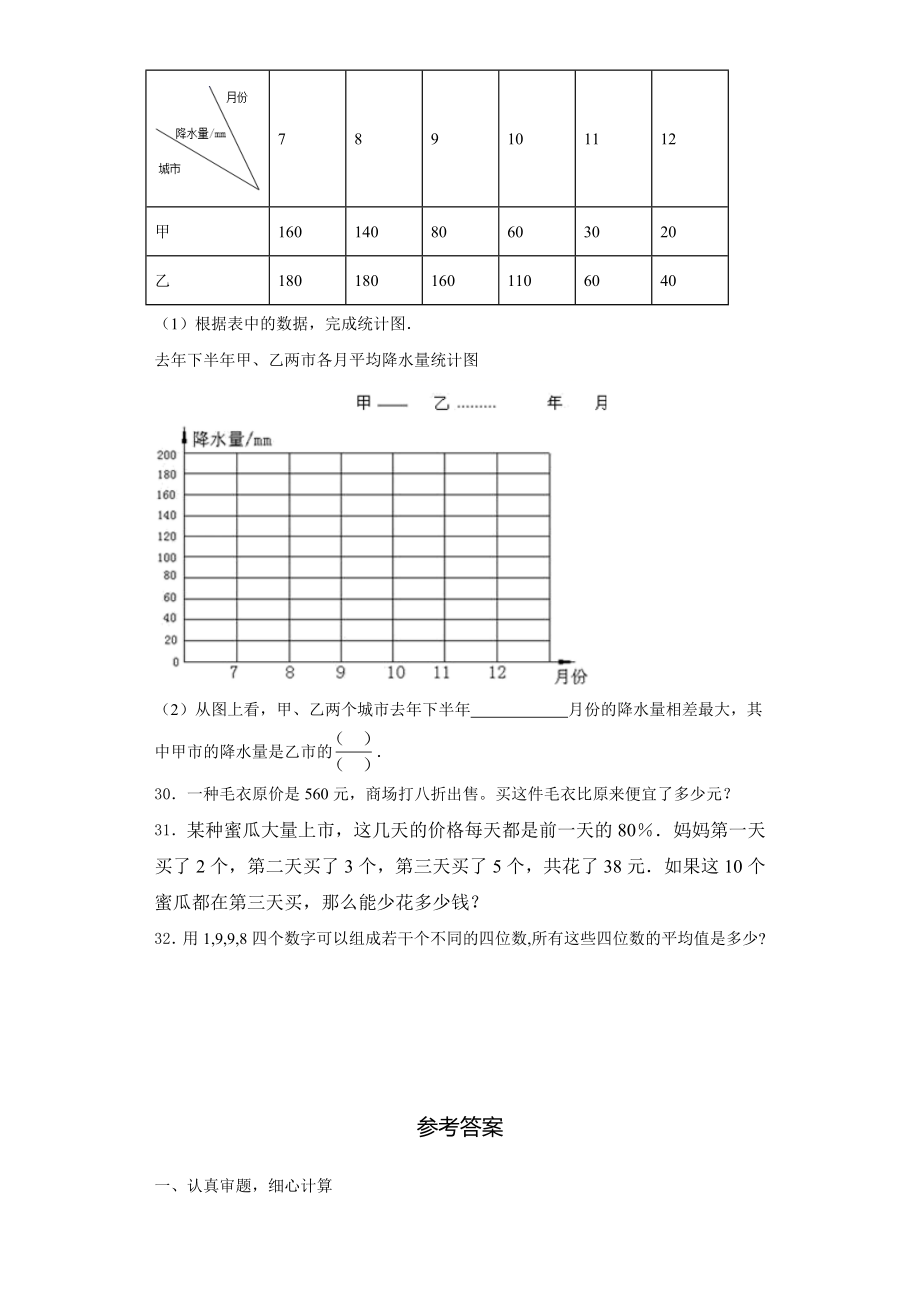 2023年山西省太原市清徐县六年级数学第一学期期末调研模拟试题含解析