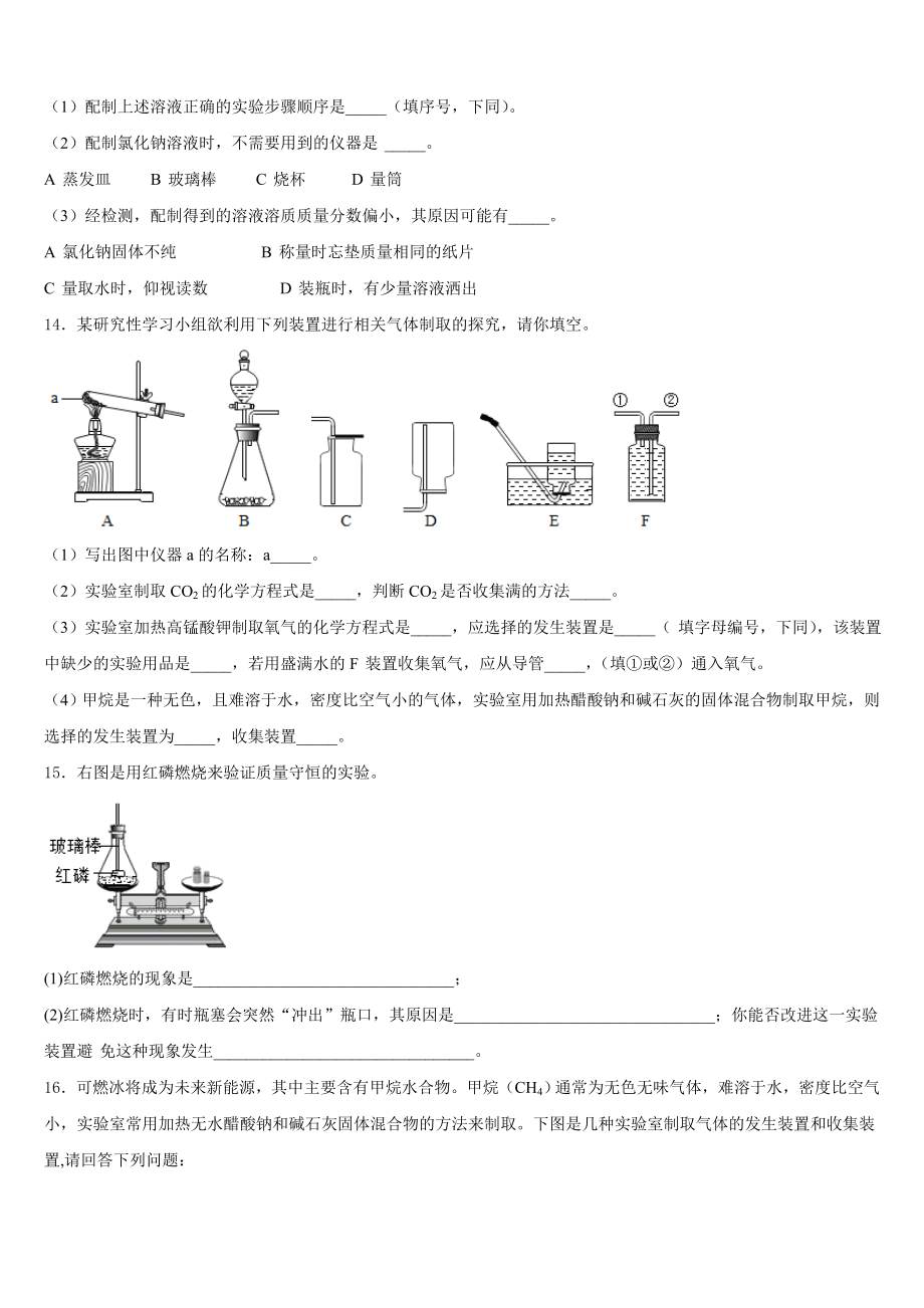 四川省雅安市雨城区雅安中学2023年化学九上期末达标检测试题含解析