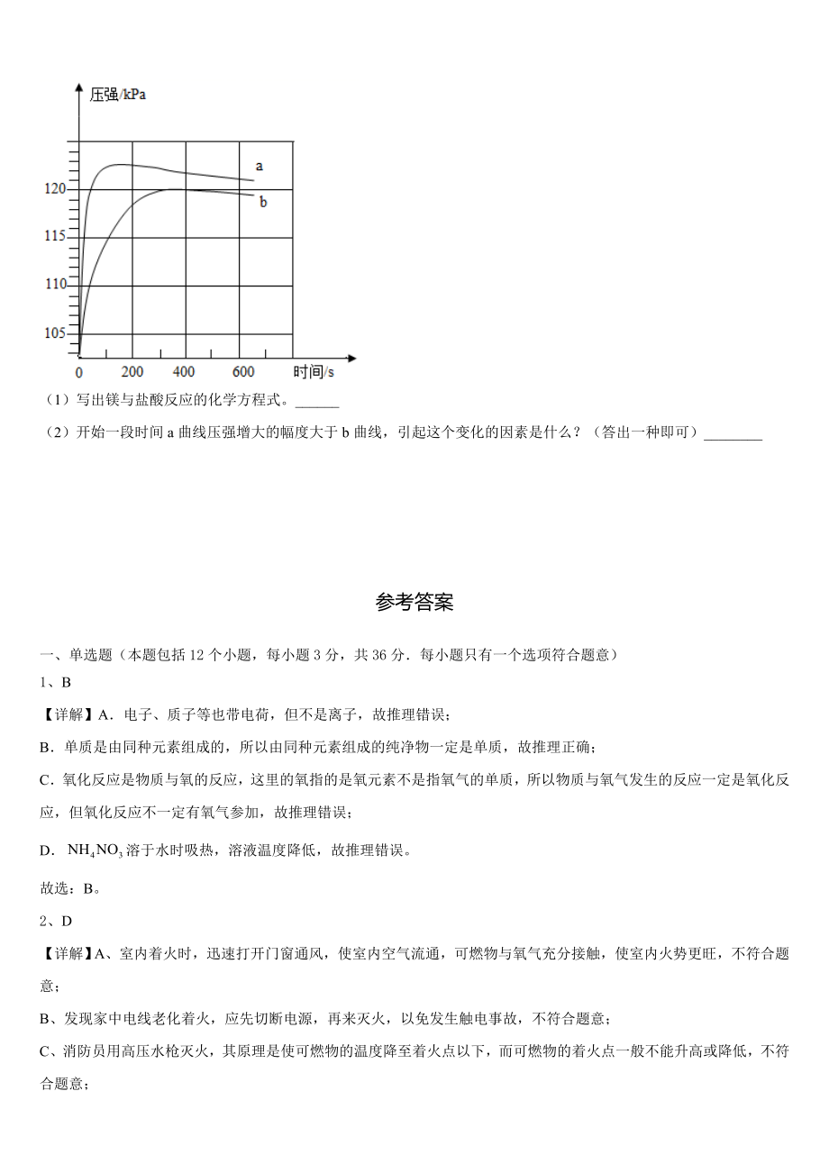 四川省雅安市雨城区雅安中学2023年化学九上期末达标检测试题含解析