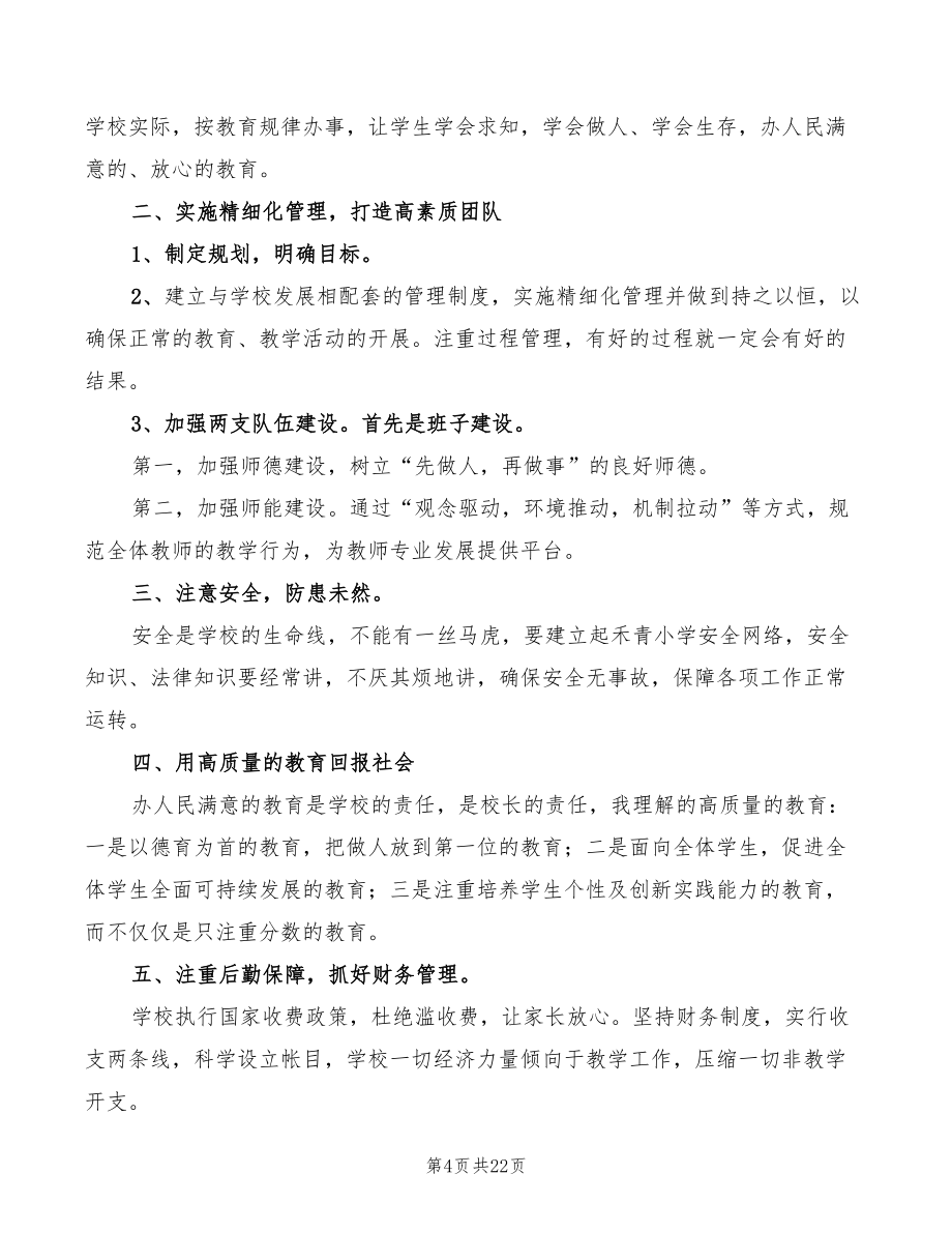 中心学校校长竞聘演讲稿精编（3篇）