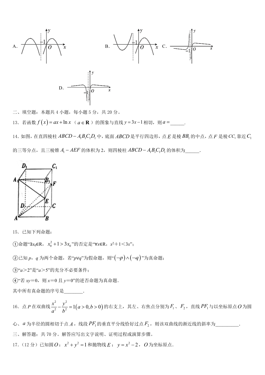 2023届河北省保定市易县中学高三下学期第一次诊断性考试数学试题试卷