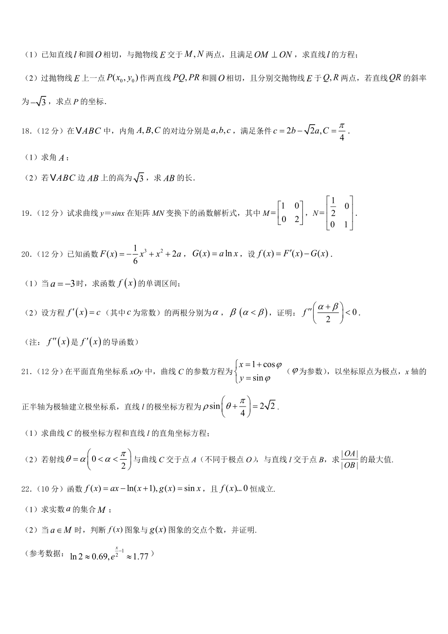 2023届河北省保定市易县中学高三下学期第一次诊断性考试数学试题试卷