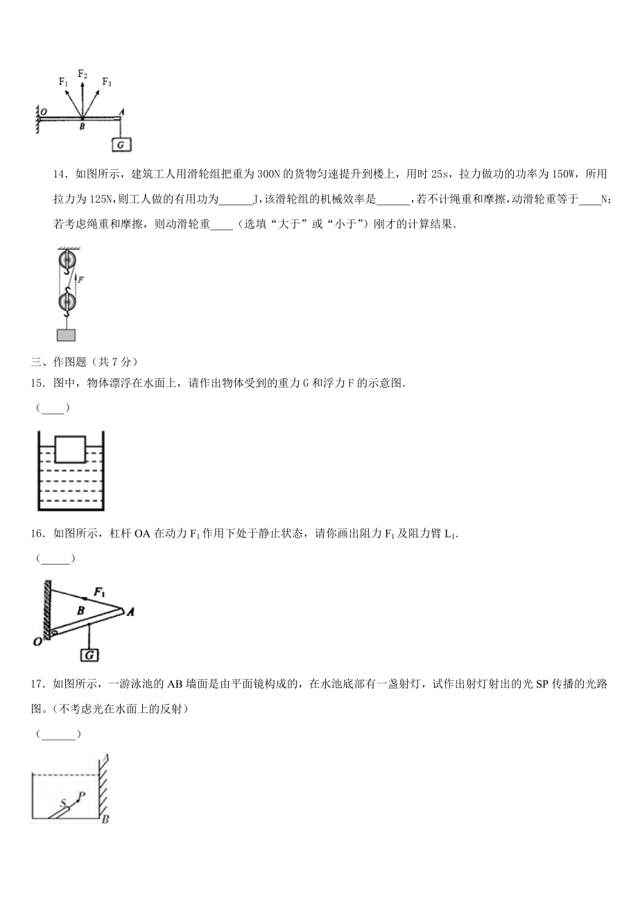 2023届浙江杭州市风帆中学中考物理考前最后一卷含解析