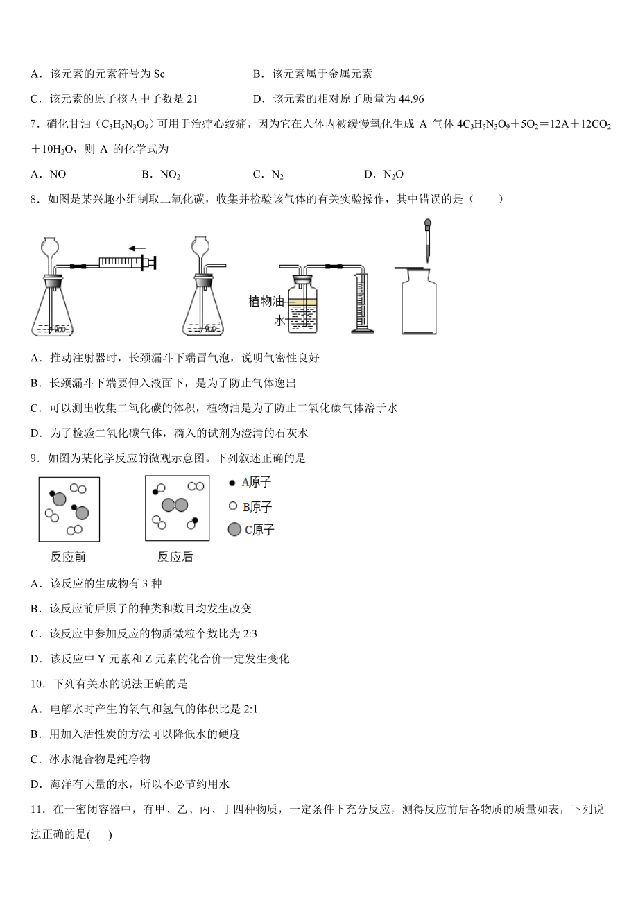 山东省青岛市即墨区2023-2024学年化学九年级第一学期期末达标测试试题含解析