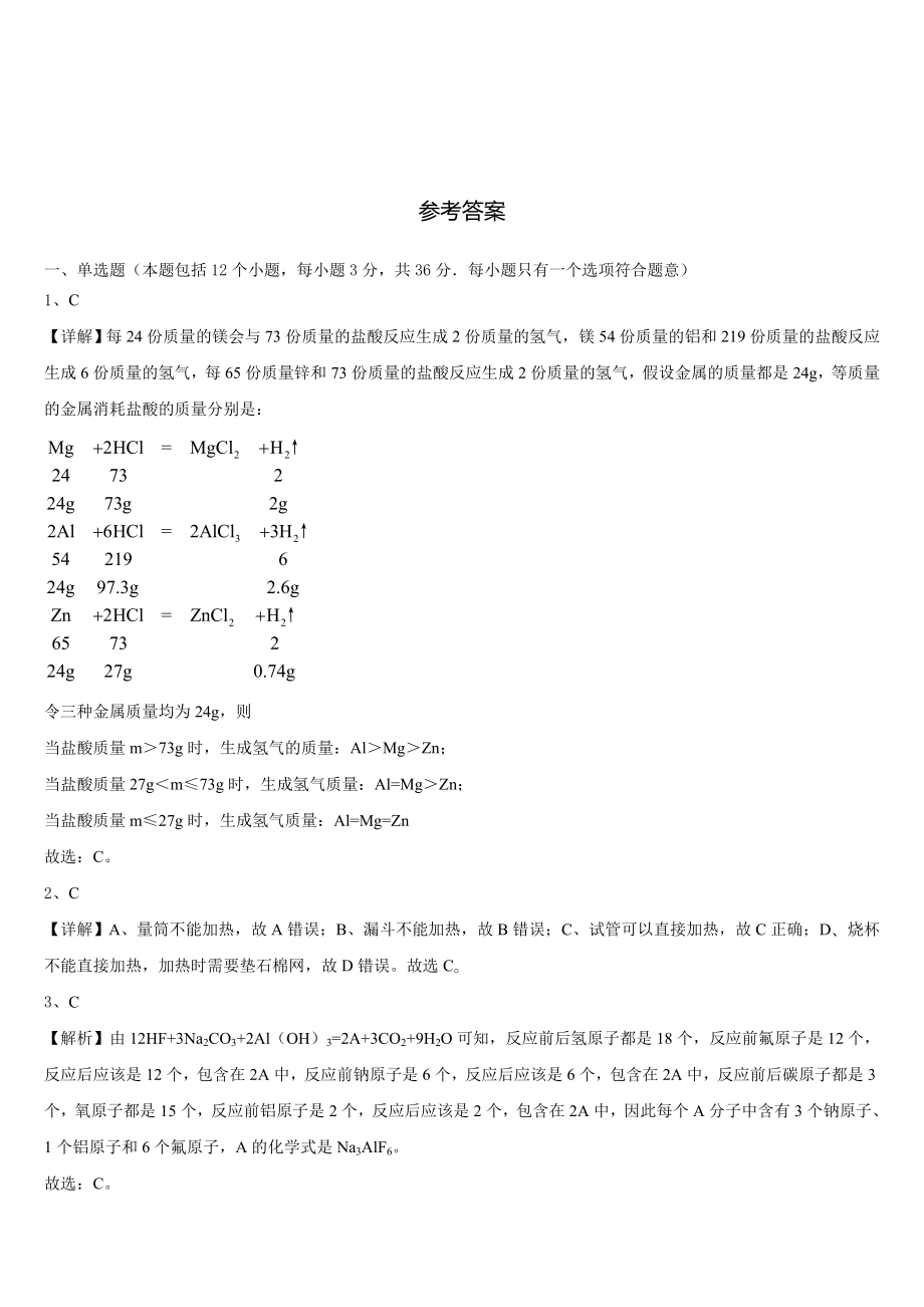 山东省青岛市即墨区2023-2024学年化学九年级第一学期期末达标测试试题含解析