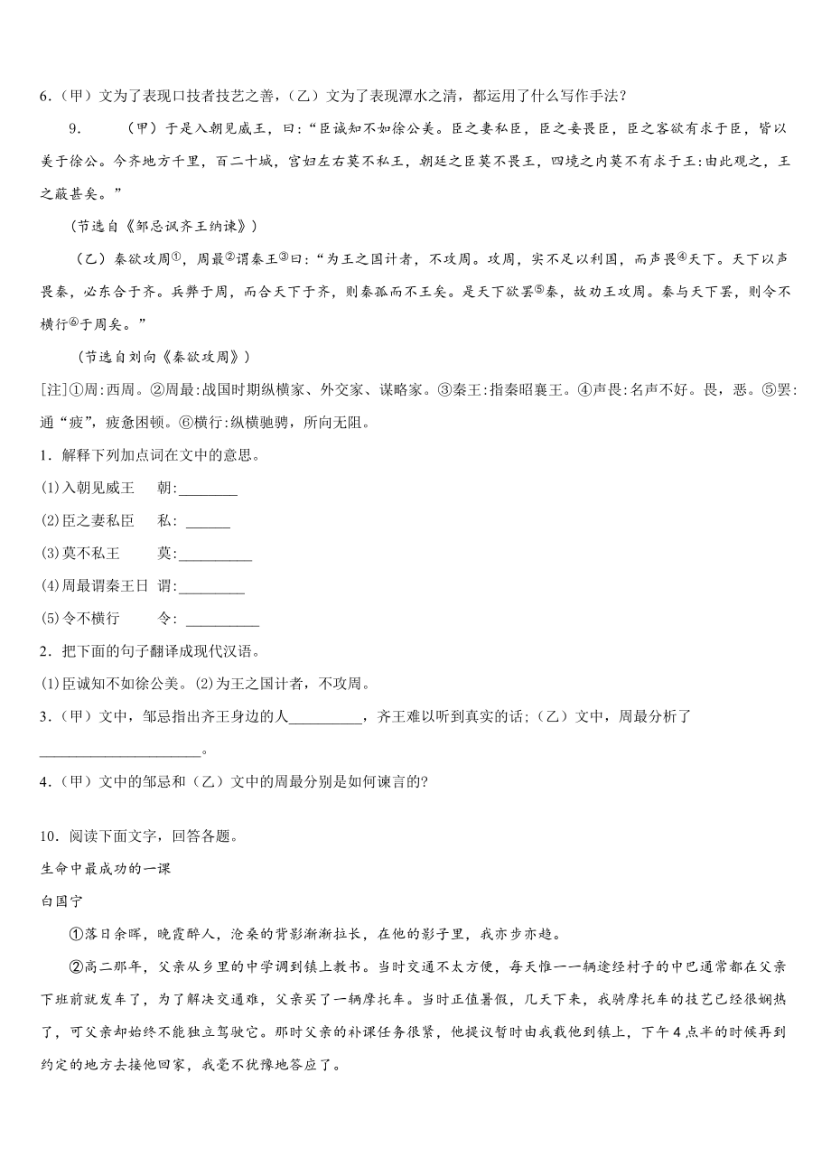 江苏省启东市重点中学2022-2023学年中考语文模拟试题含解析