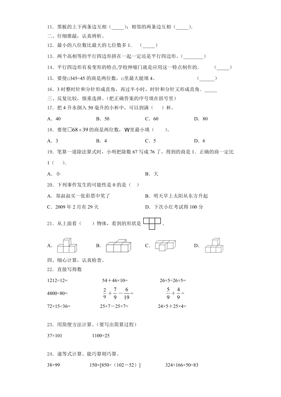 2024届河南省南阳市镇平县数学四年级第一学期期末预测试题含解析