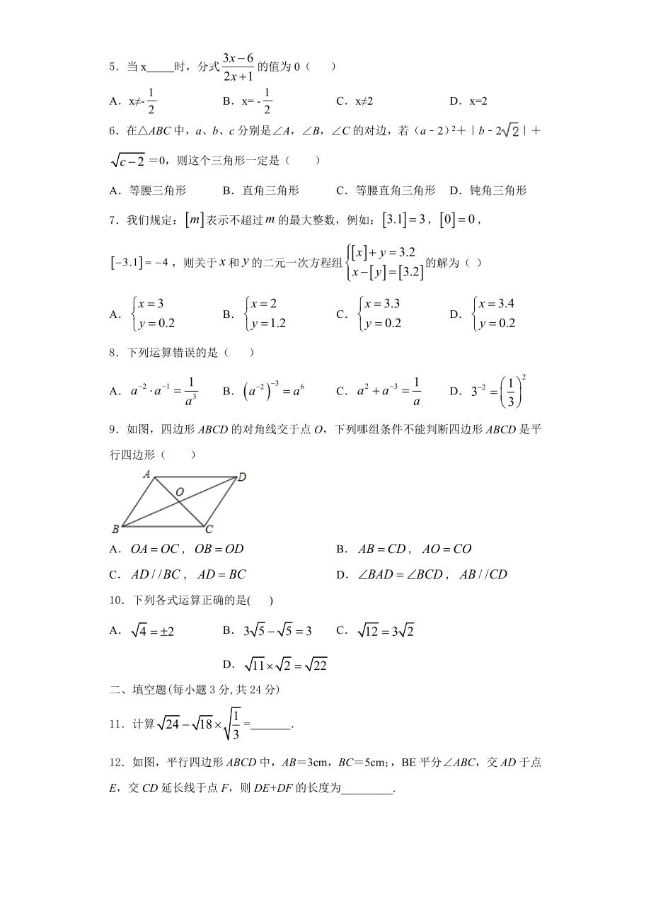 2023-2024学年广东省中学山市十二校联考数学八年级第一学期期末学业水平测试模拟试题含解析