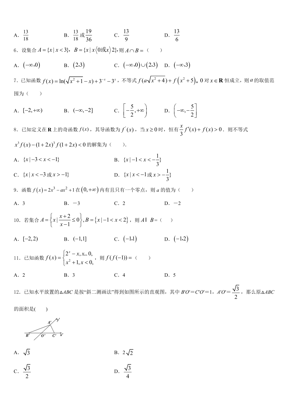 2023届中国人民大学附属中学高三第二学期年级质量调研考试数学试题试卷