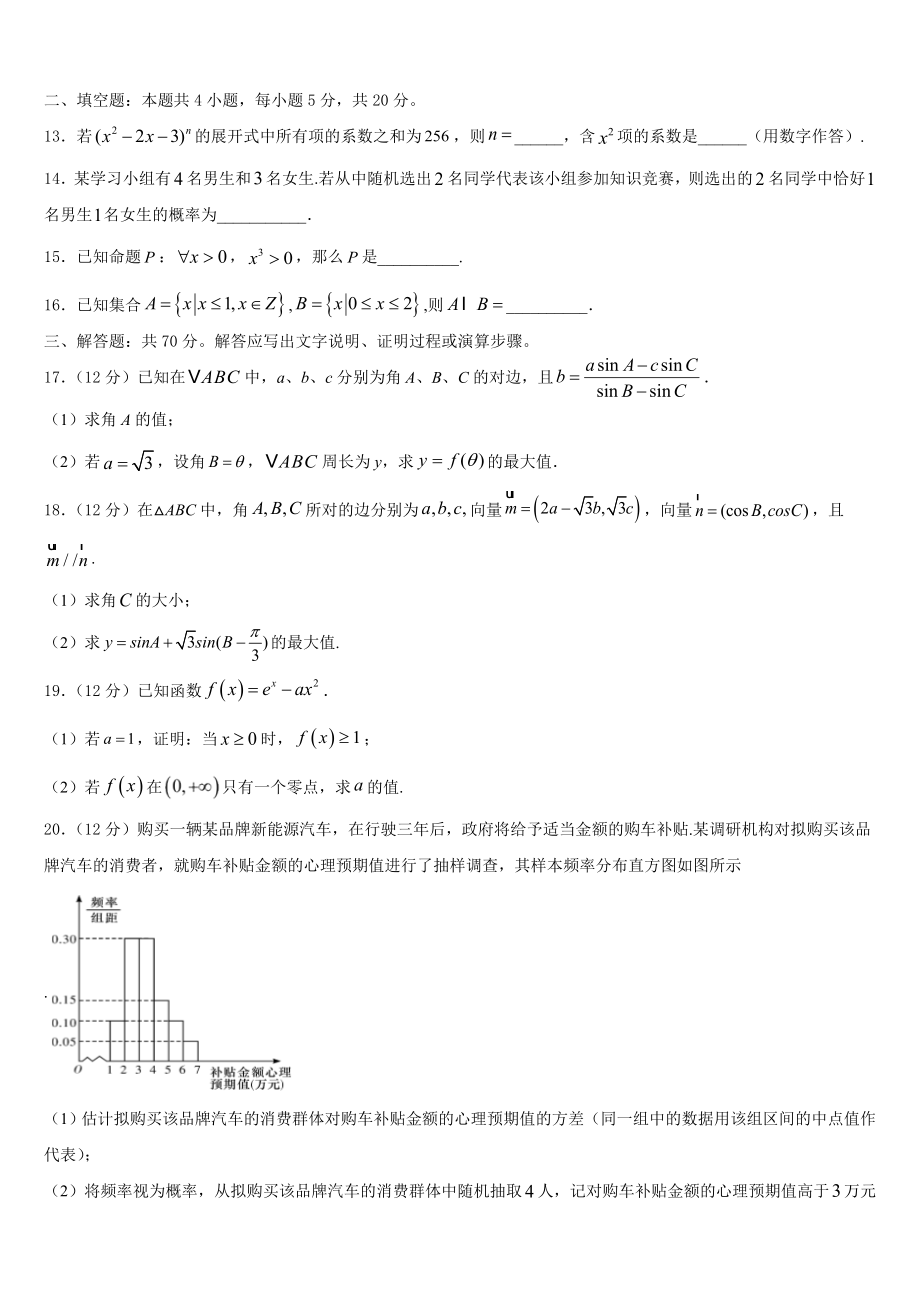 2023届中国人民大学附属中学高三第二学期年级质量调研考试数学试题试卷