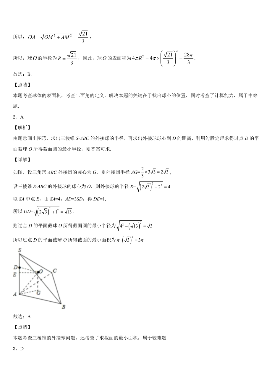 2023届中国人民大学附属中学高三第二学期年级质量调研考试数学试题试卷