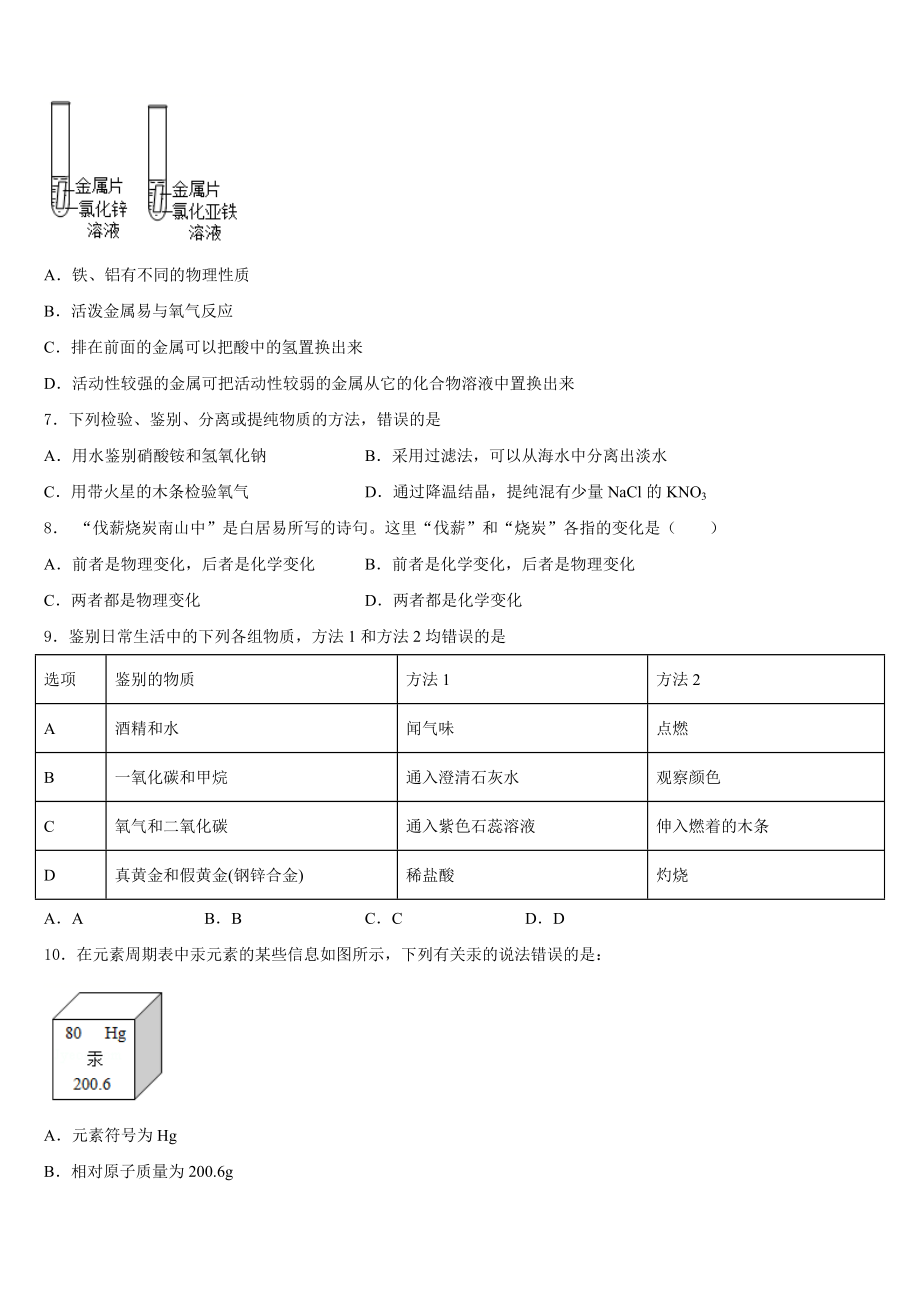 2024届吉林省四平市化学九年级第一学期期末质量跟踪监视模拟试题含解析