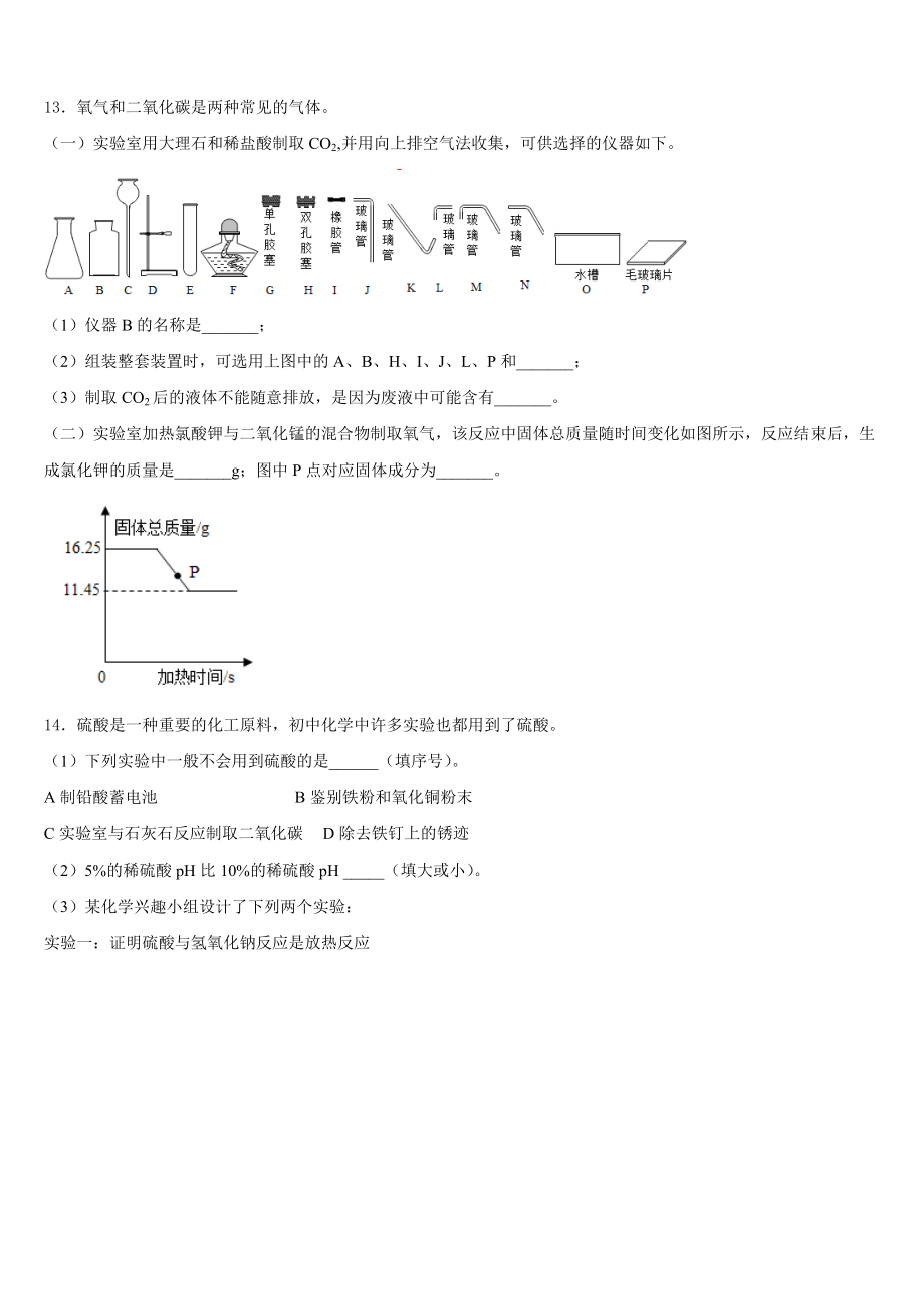 2024届吉林省四平市化学九年级第一学期期末质量跟踪监视模拟试题含解析