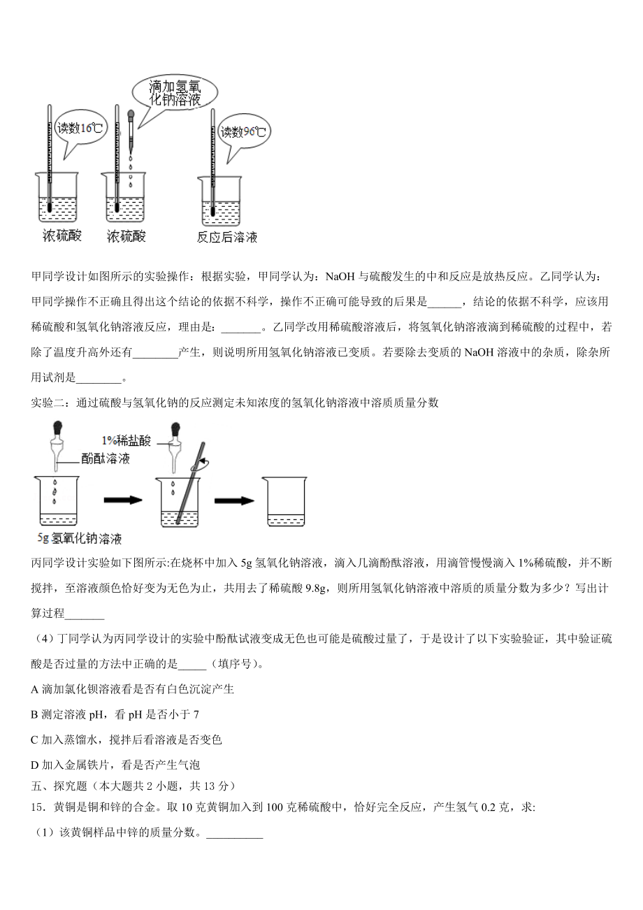 2024届吉林省四平市化学九年级第一学期期末质量跟踪监视模拟试题含解析