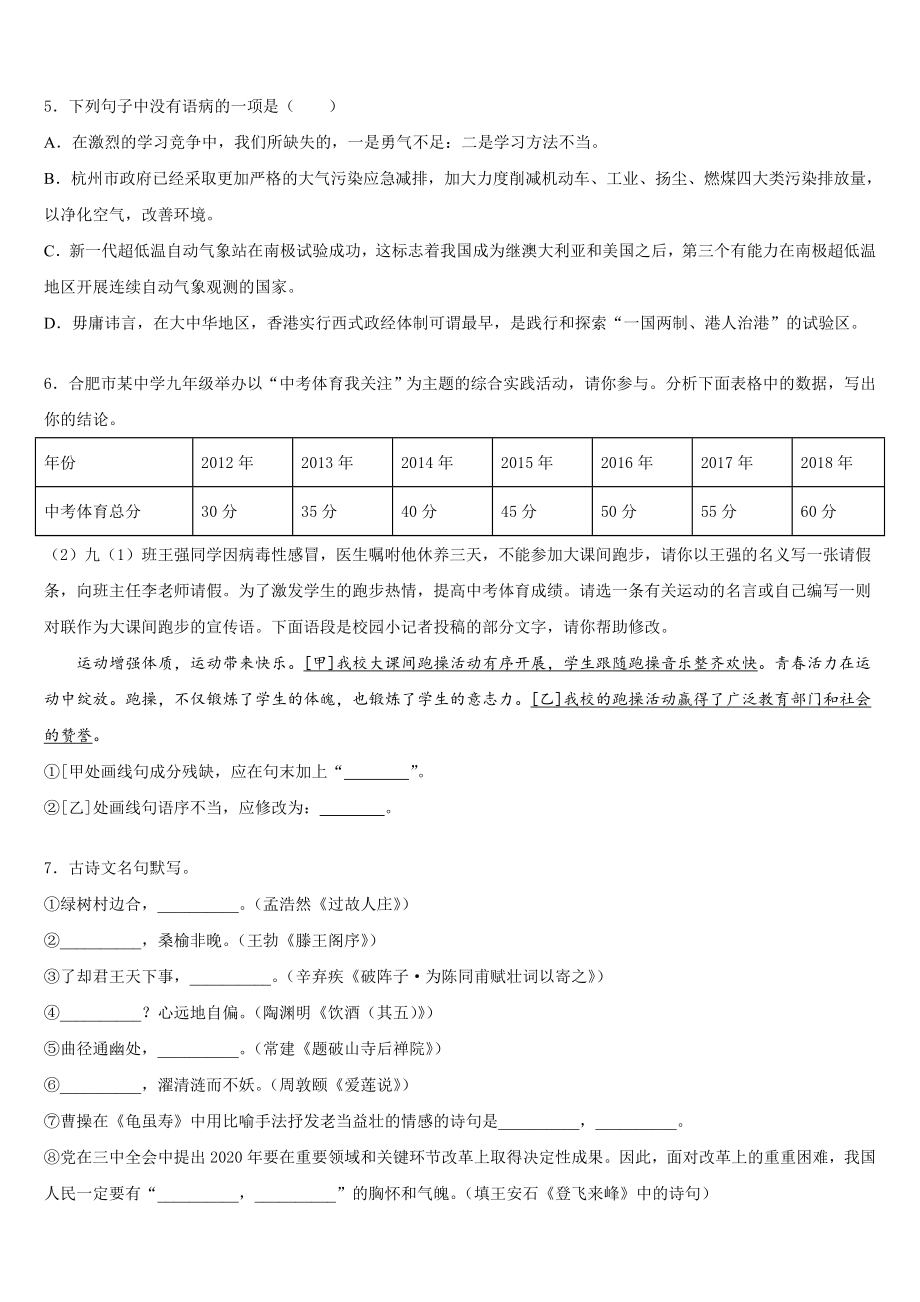 山东省德州市德城区2022-2023学年中考语文押题试卷含解析