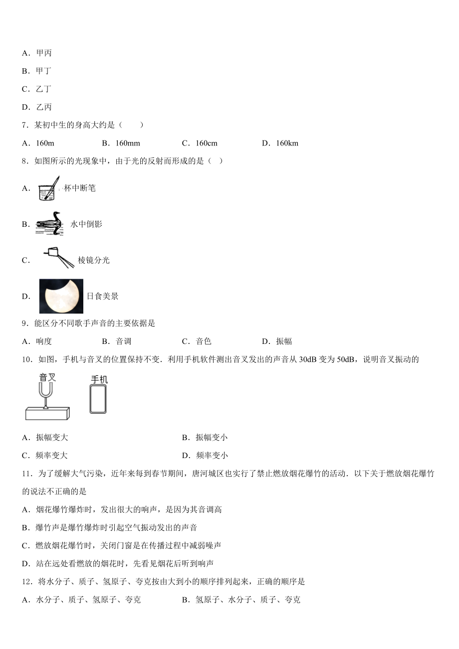 2024届广东梅州市丰顺县八年级物理第一学期期末质量检测模拟试题含解析