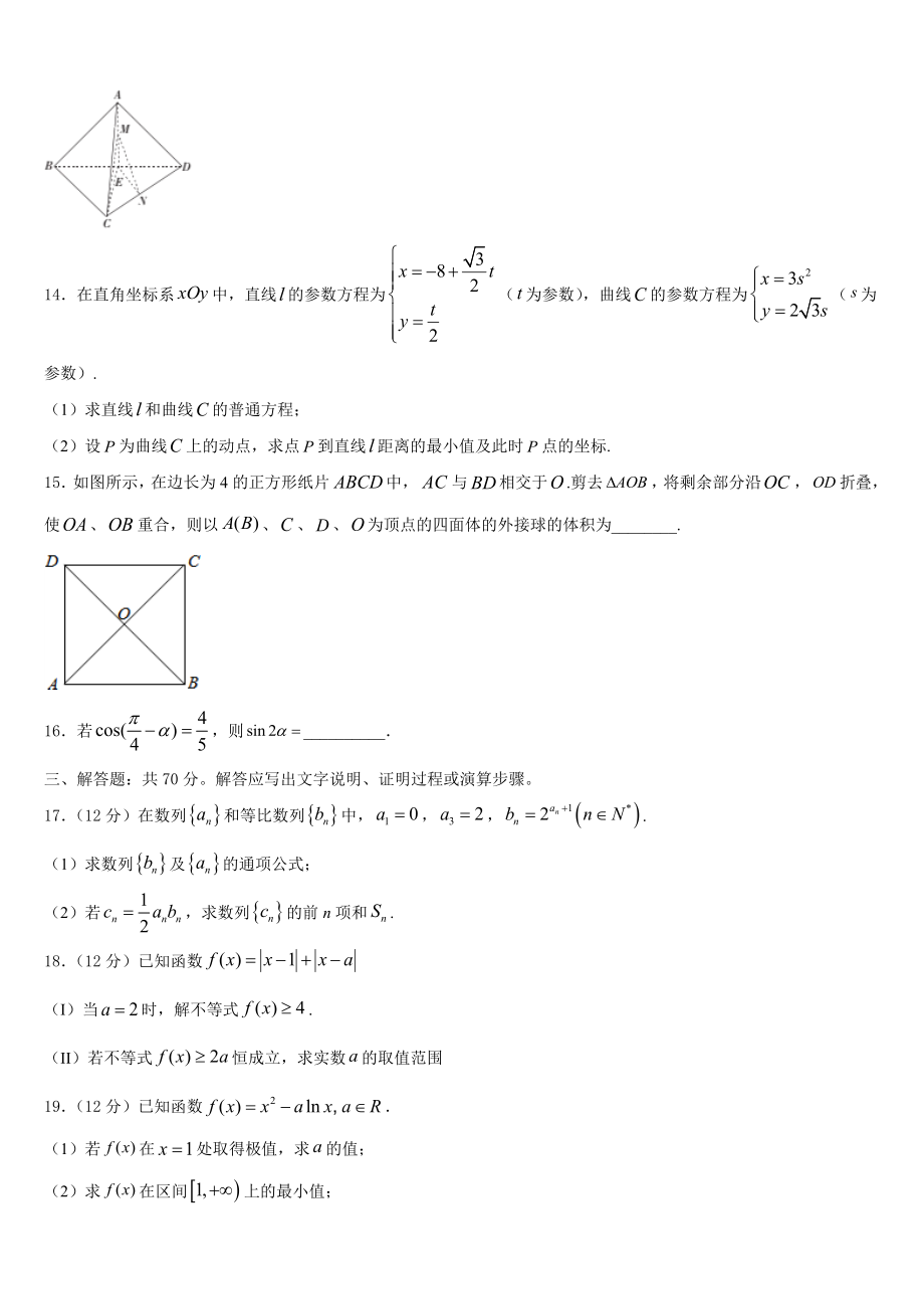 陕西省西安市第八十三中学2022-2023学年高三第二学期期末调研测试数学试题试卷