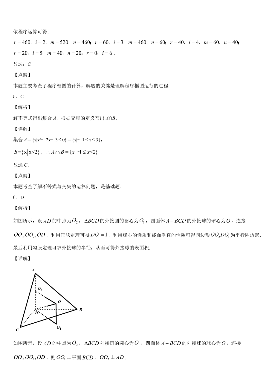 陕西省西安市第八十三中学2022-2023学年高三第二学期期末调研测试数学试题试卷