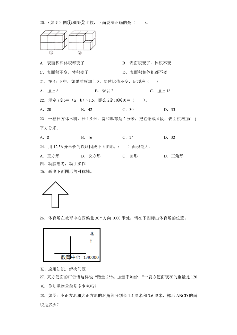 河北省石家庄市栾城县2023-2024学年六年级数学第一学期期末经典试题含解析