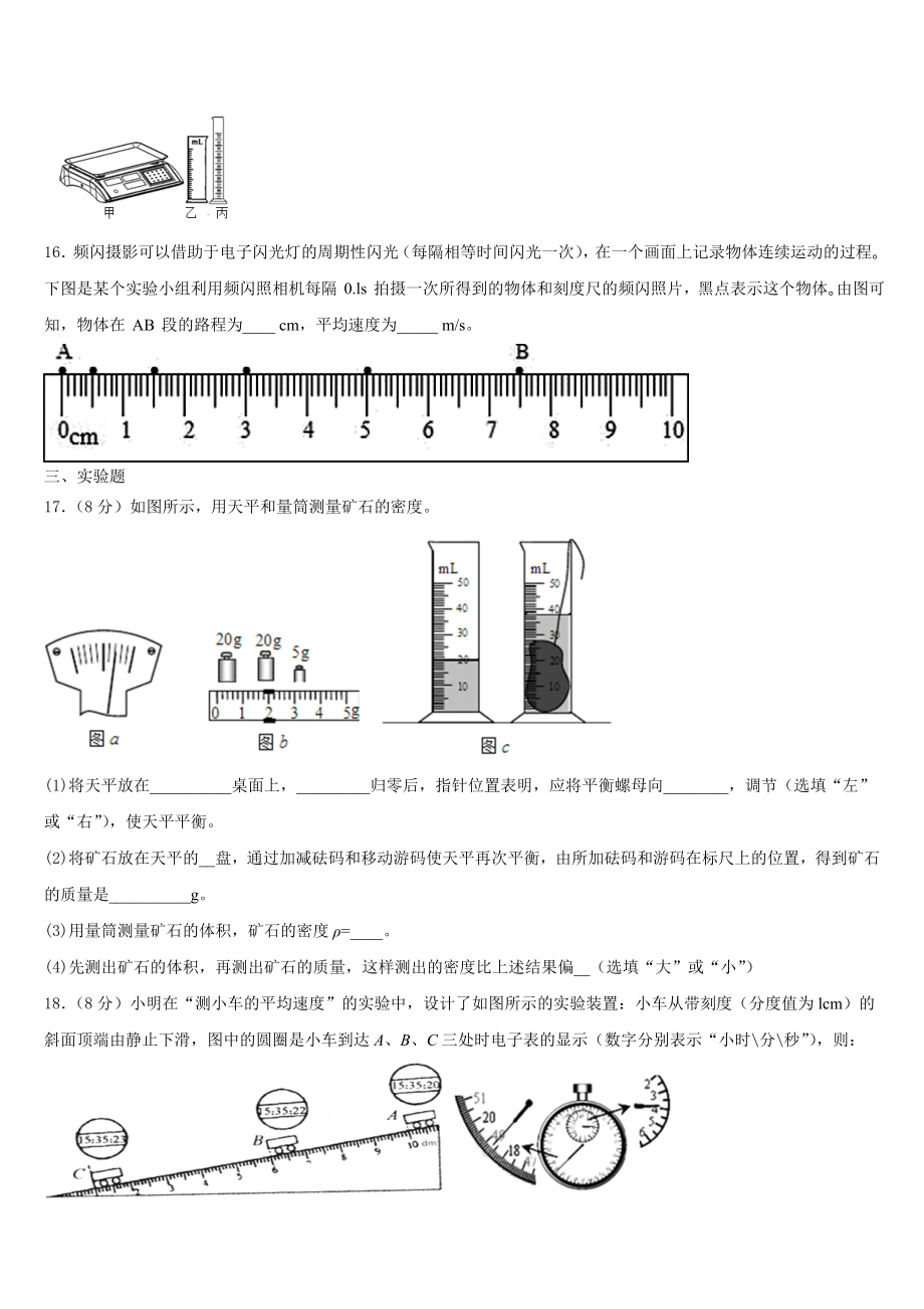 2023-2024学年江苏省徐州市部分物理八年级第一学期期末学业质量监测试题含解析