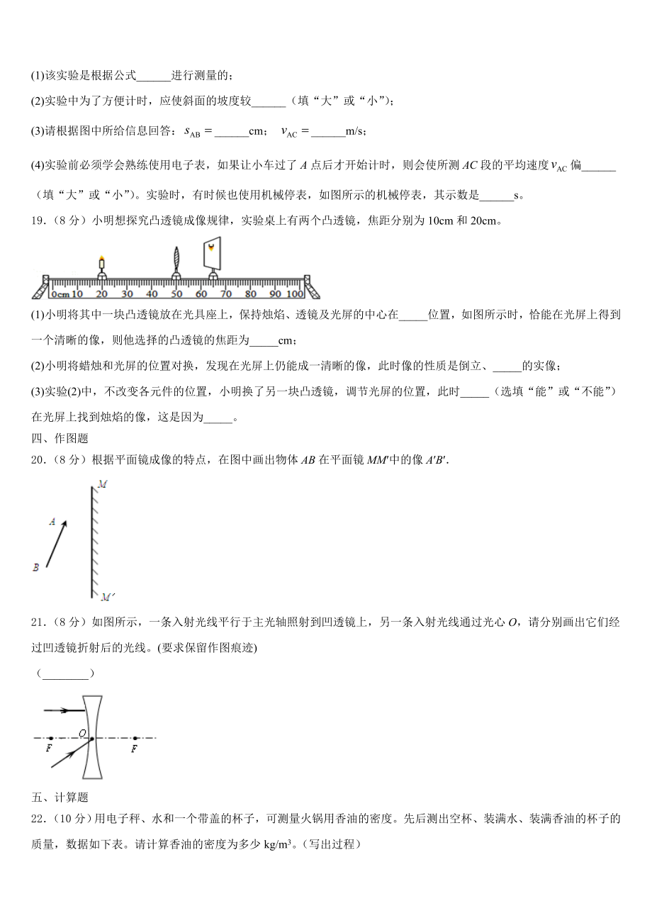 2023-2024学年江苏省徐州市部分物理八年级第一学期期末学业质量监测试题含解析