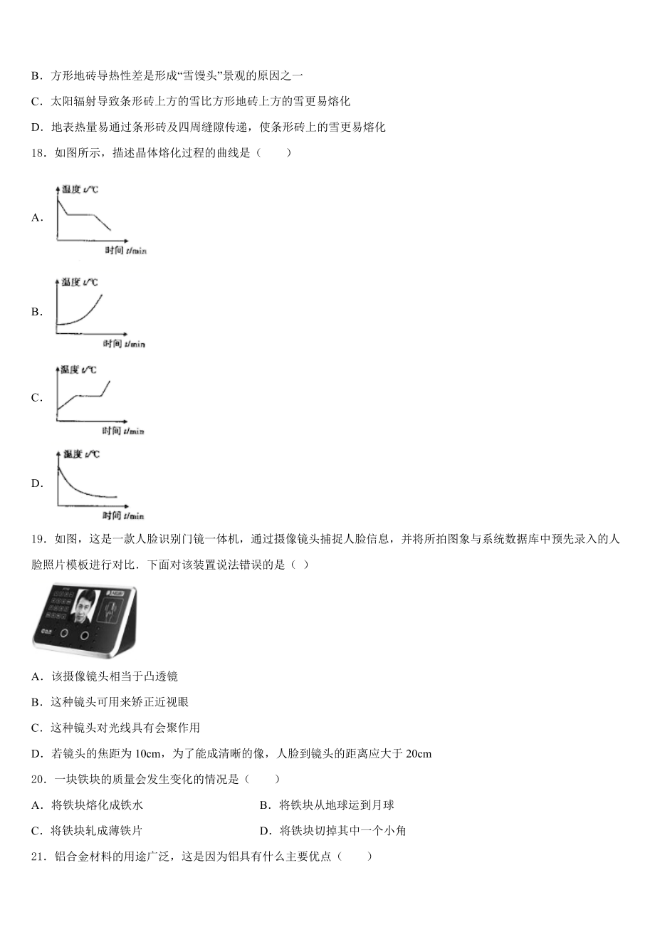 2023年四川省资阳市雁江区迎丰祥物理八上期末调研模拟试题含解析