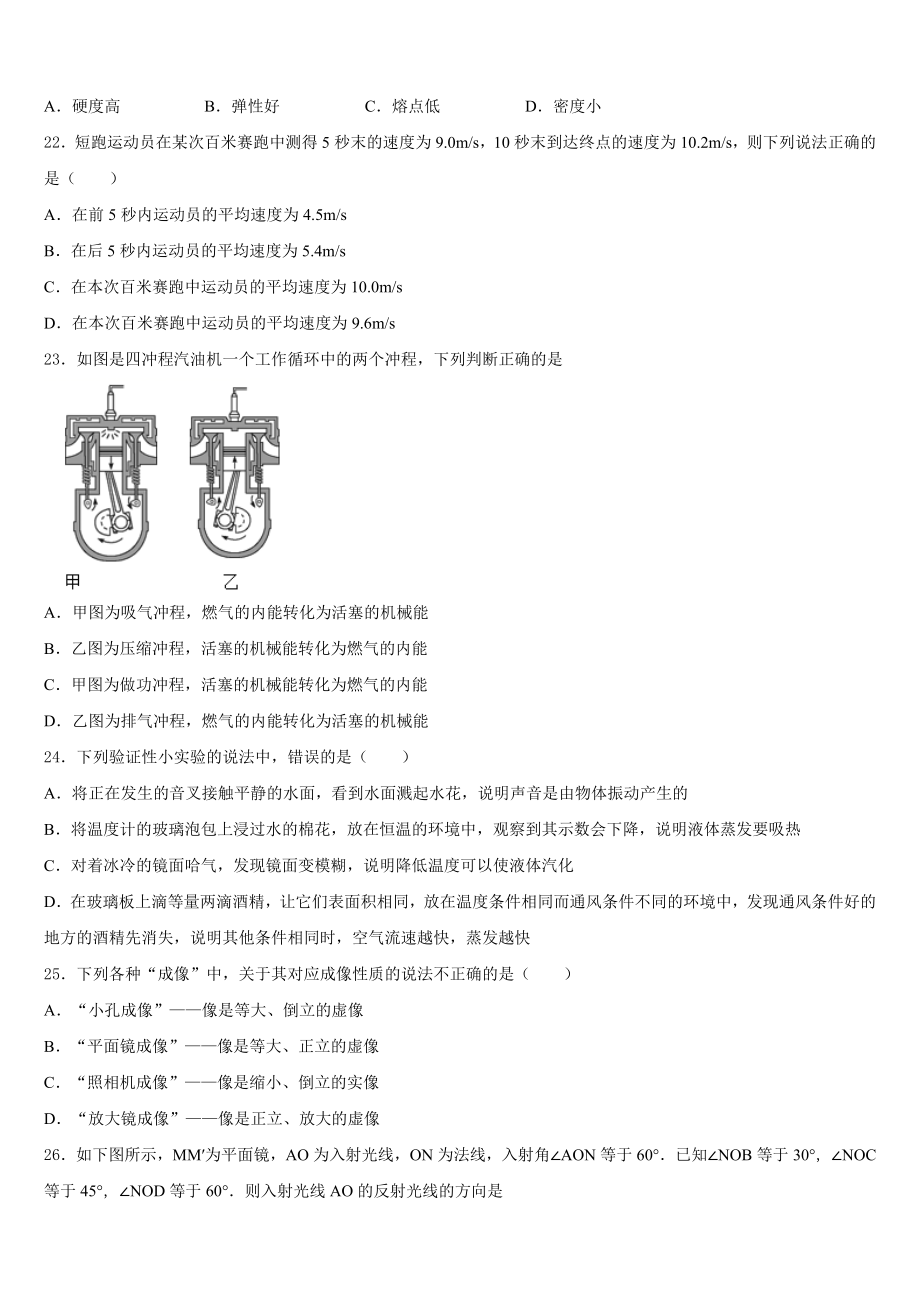 2023年四川省资阳市雁江区迎丰祥物理八上期末调研模拟试题含解析