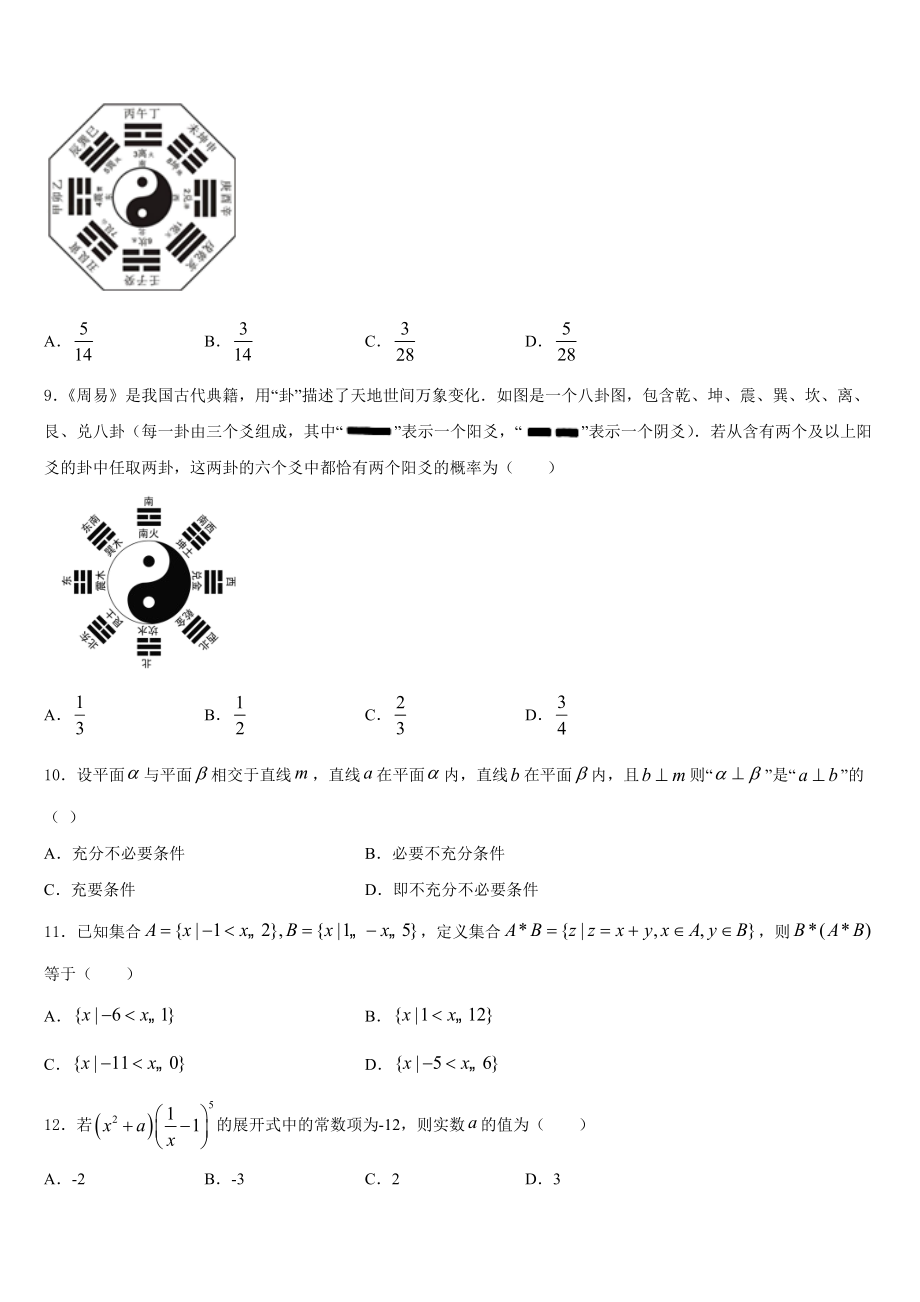 吉林省白山市2023年高三第二次模拟考试数学试题（A）试题