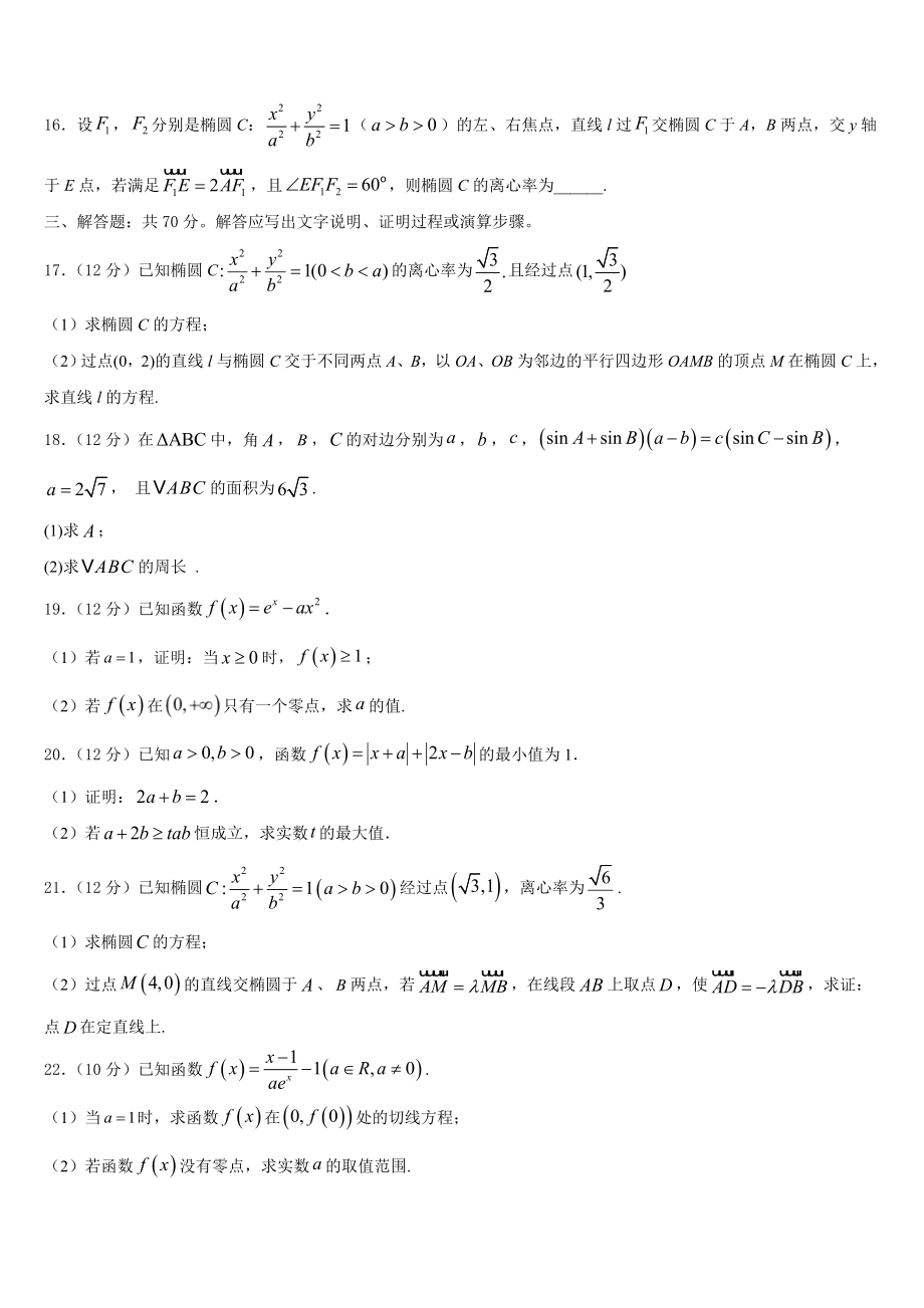 河北省邯郸市大名一中2023年高三下学期4月二模试题数学试题