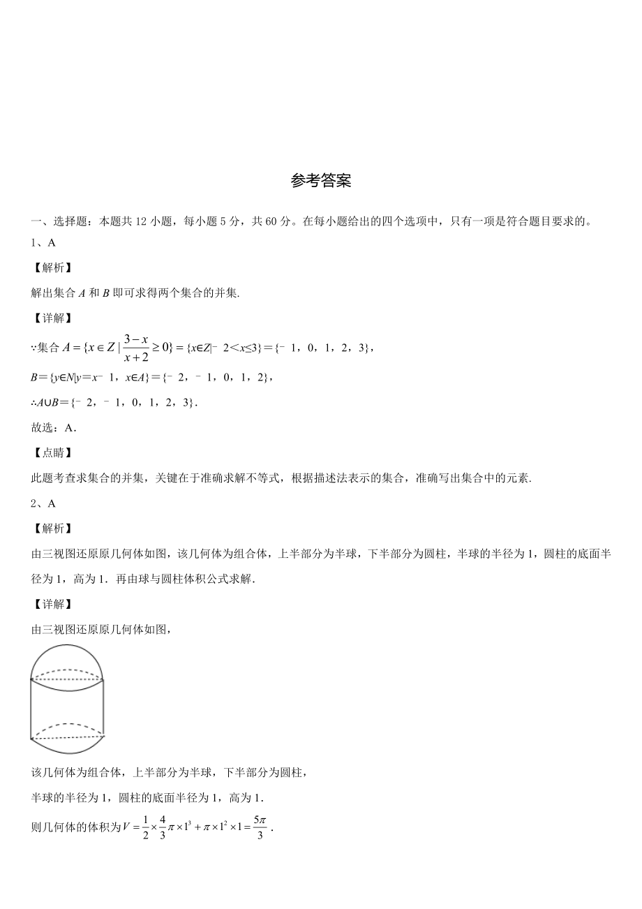 河北省邯郸市大名一中2023年高三下学期4月二模试题数学试题