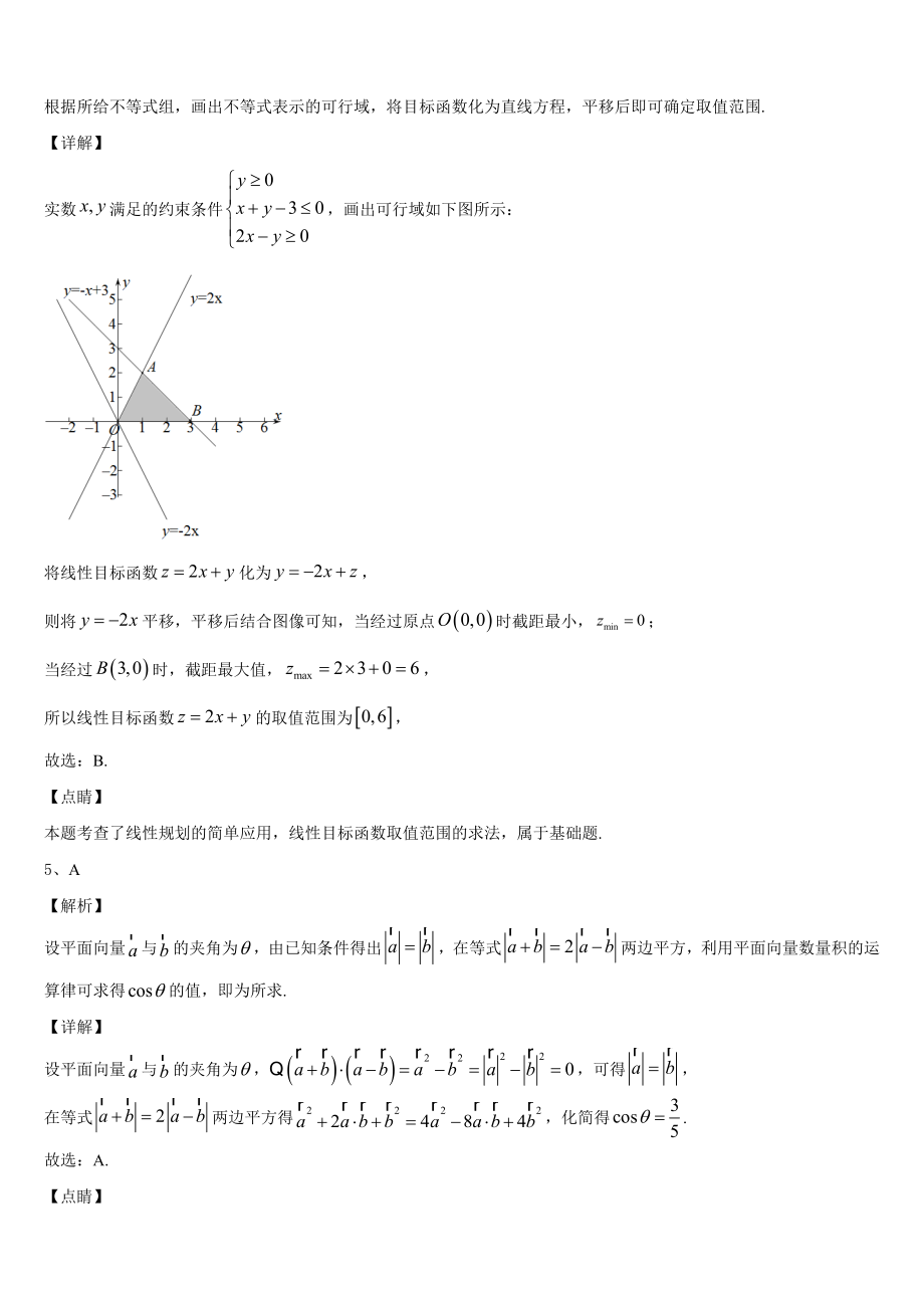 河北省邯郸市大名一中2023年高三下学期4月二模试题数学试题