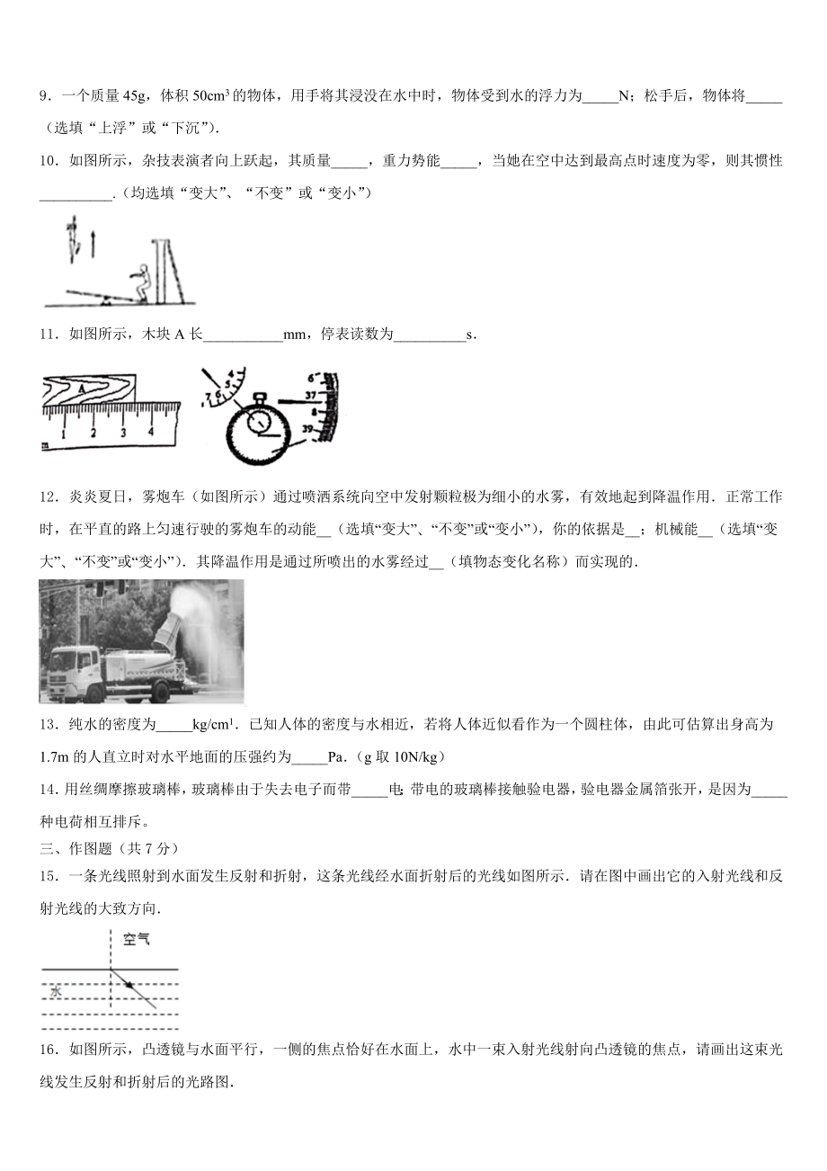 北京市房山区燕山地区市级名校2023年中考二模物理试题含解析