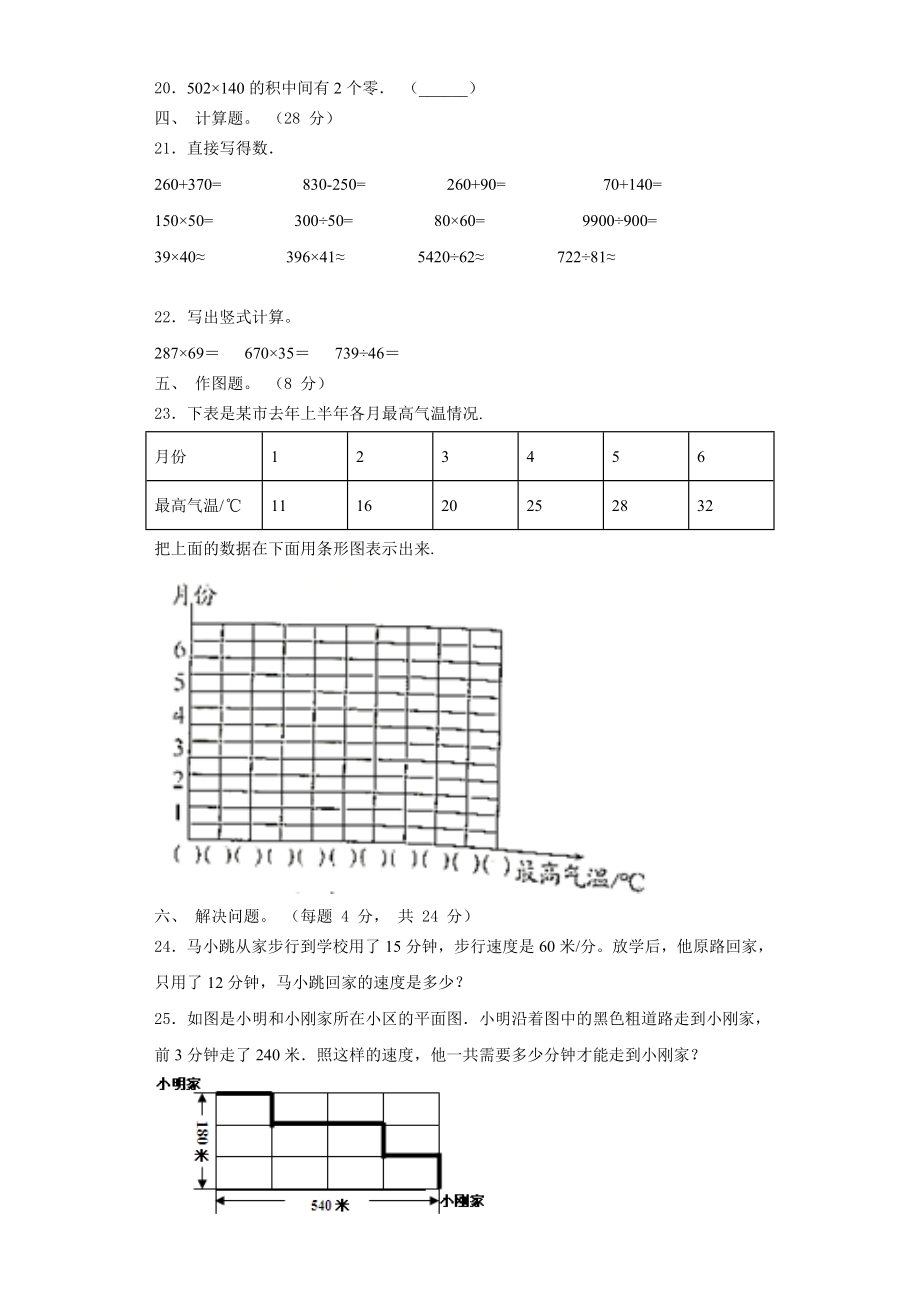 邯郸市2023年数学四年级第一学期期末预测试题含解析