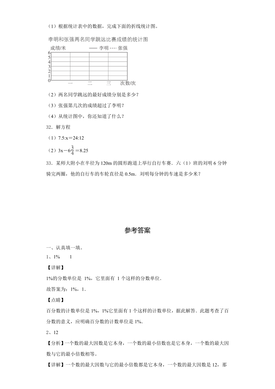 河南省南阳市方城县部分校2023年六年级数学第一学期期末预测试题含解析