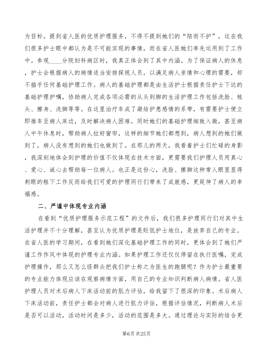 医院参观学习心得体会范文（13篇）