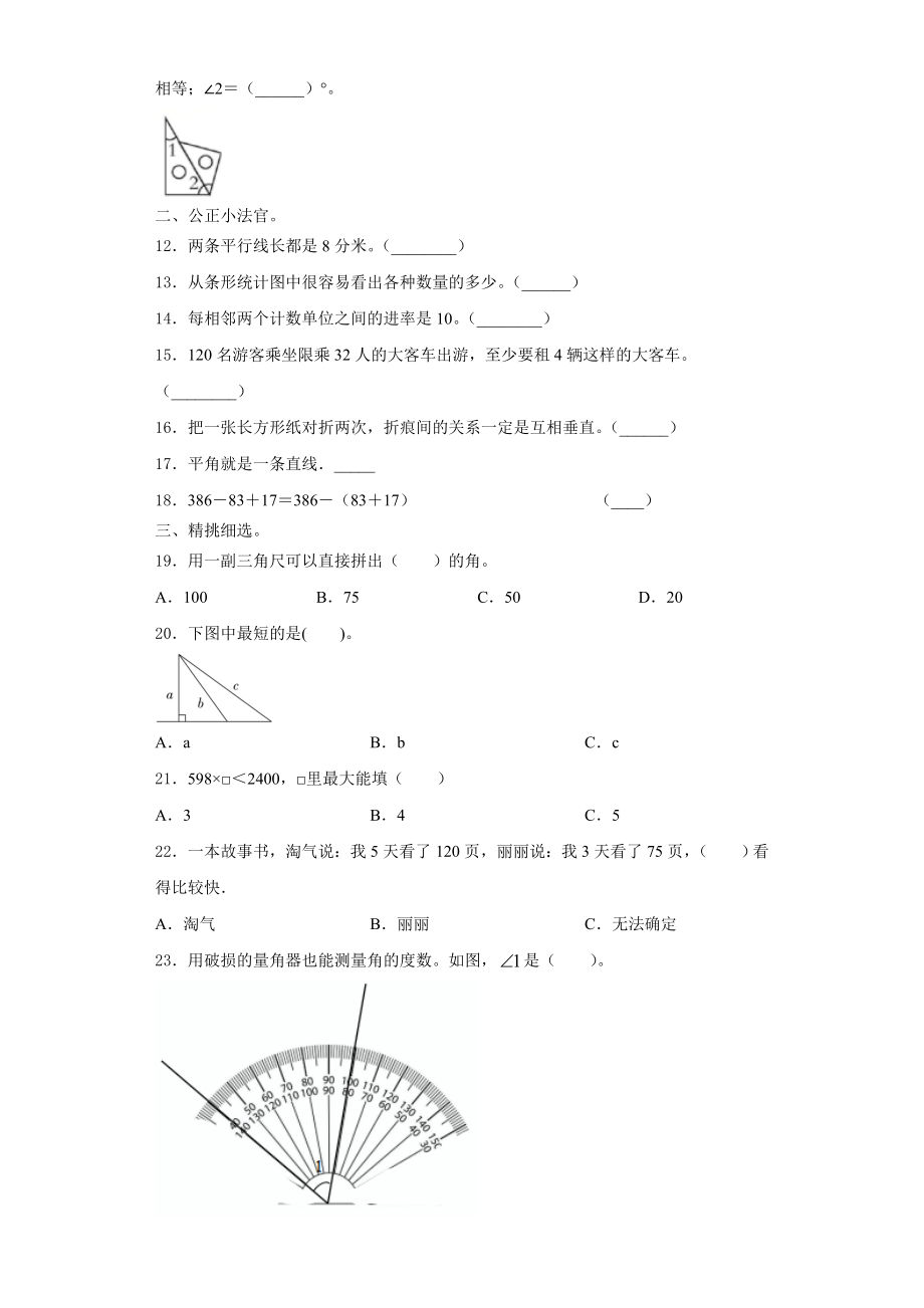 舒兰市2023-2024学年数学四年级第一学期期末学业质量监测试题含解析