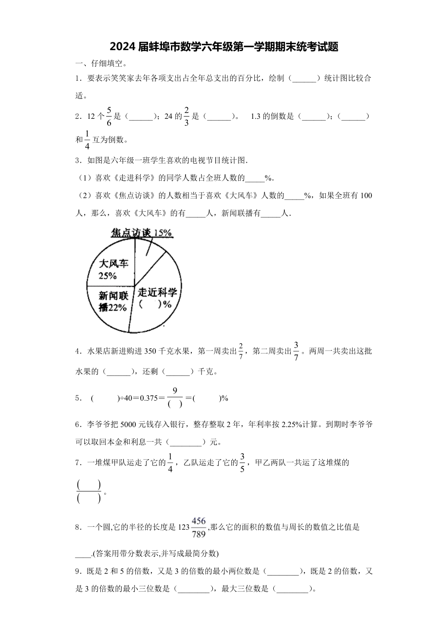 2024届蚌埠市数学六年级第一学期期末统考试题含解析