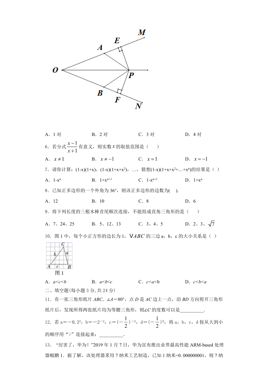 2023-2024学年山西省吕梁市柳林县八年级数学第一学期期末检测模拟试题含解析